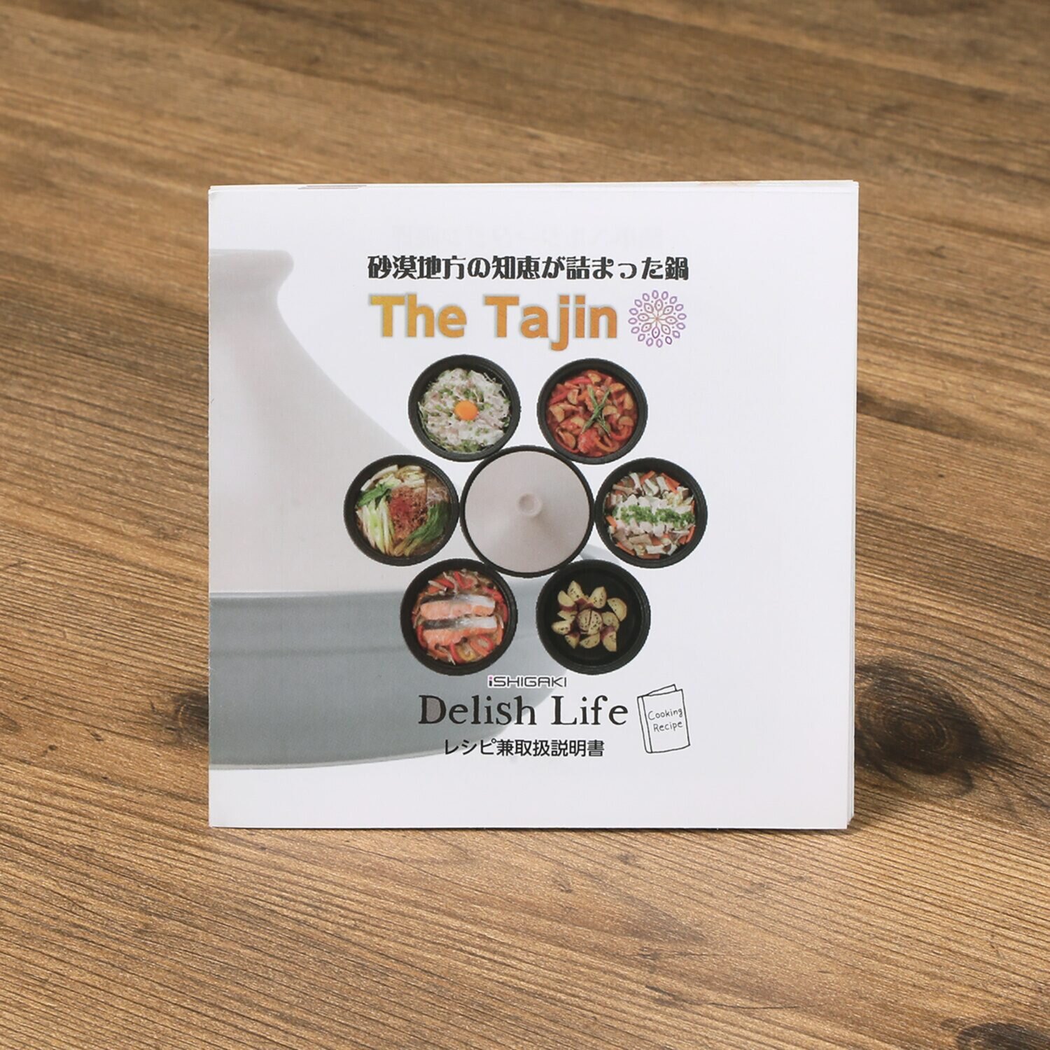 砂漠地方の知恵が詰まった タジン鍋 Ｔｈｅ　Ｔａｊｉｎ ２４ｃｍ