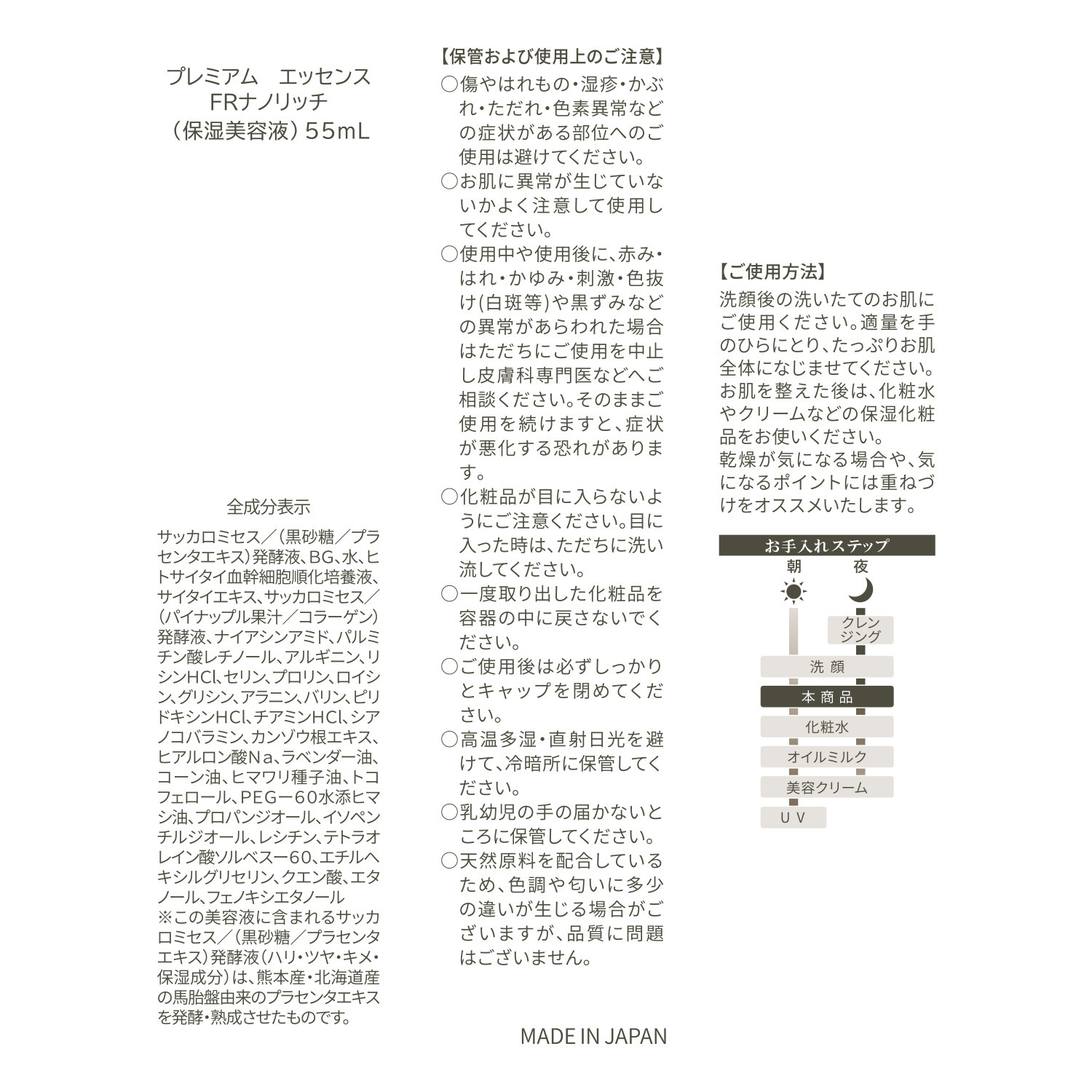 ハリ・ツヤ・キメ・潤い！ ナノ化した 馬プラセンタ発酵液配合 ＰＣＣ　１０代目 プレミアム エッセンスＦＲナノリッチ 増量特別セット