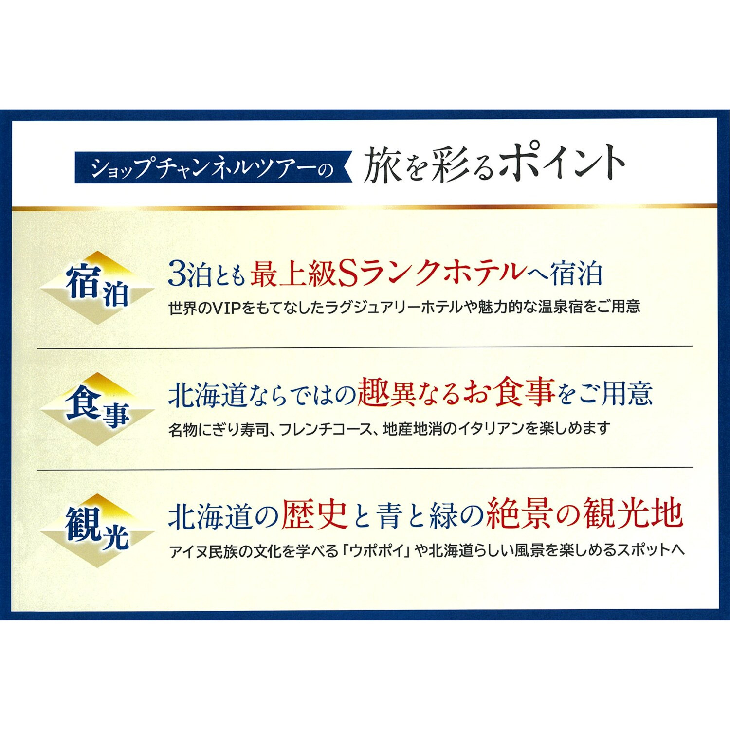 大人時間を愉しむ 北海道４日間 ２名１室 ＜福岡空港発着＞