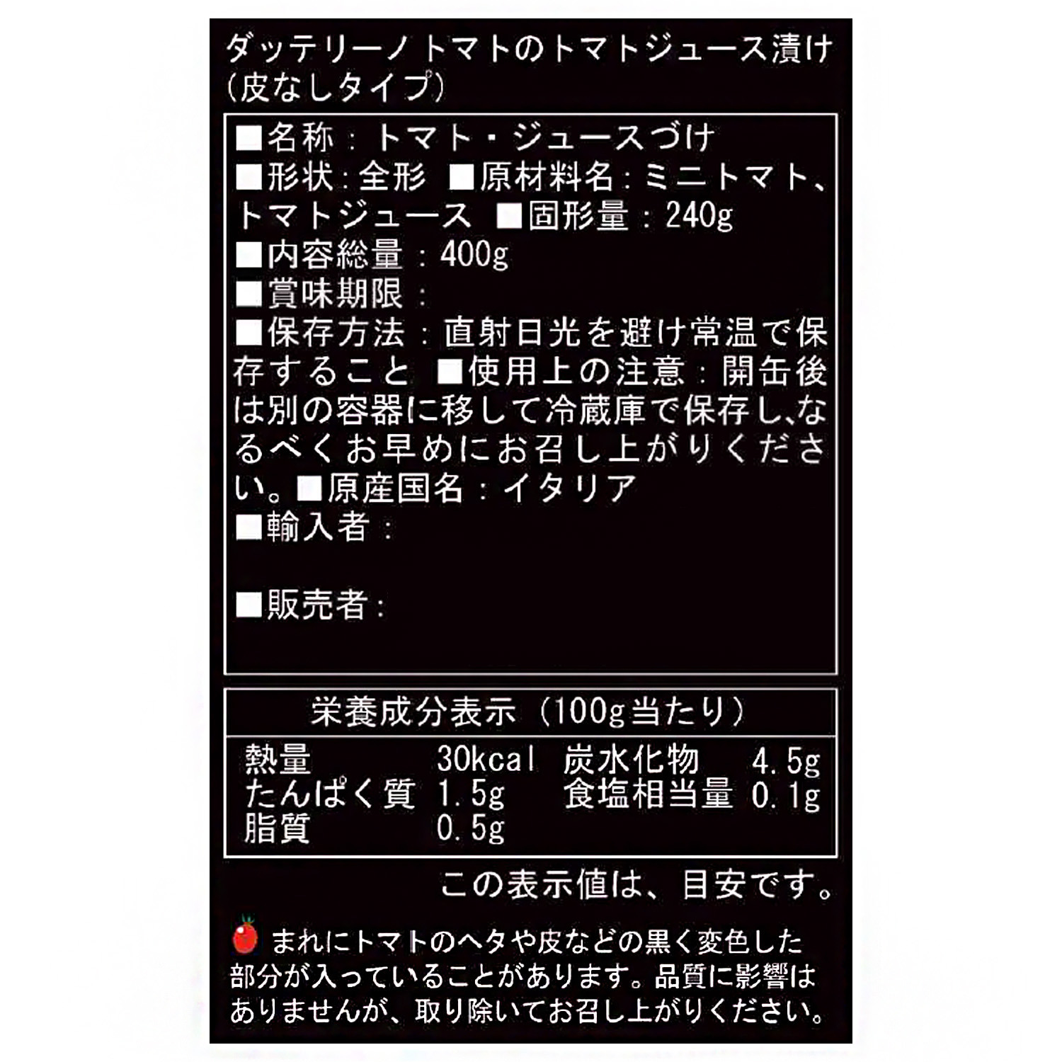 ダッテリーノトマトの トマトジュース漬け