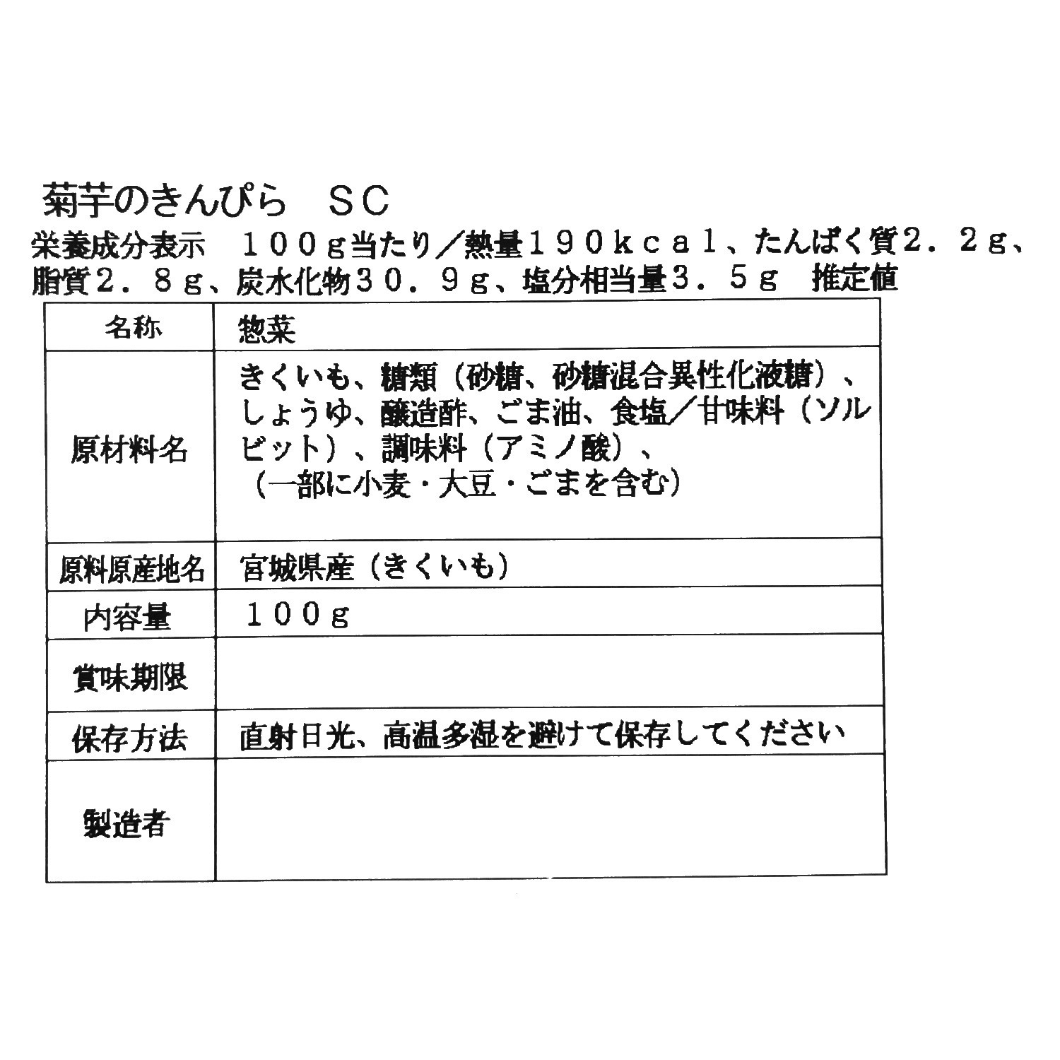 ごま油が香る サクサク食感の 菊芋きんぴら
