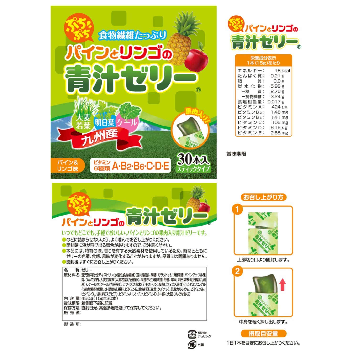 手軽においしく ヘルシーチャージ！ ぷちぷちパインと リンゴの青汁ゼリー ３箱セット