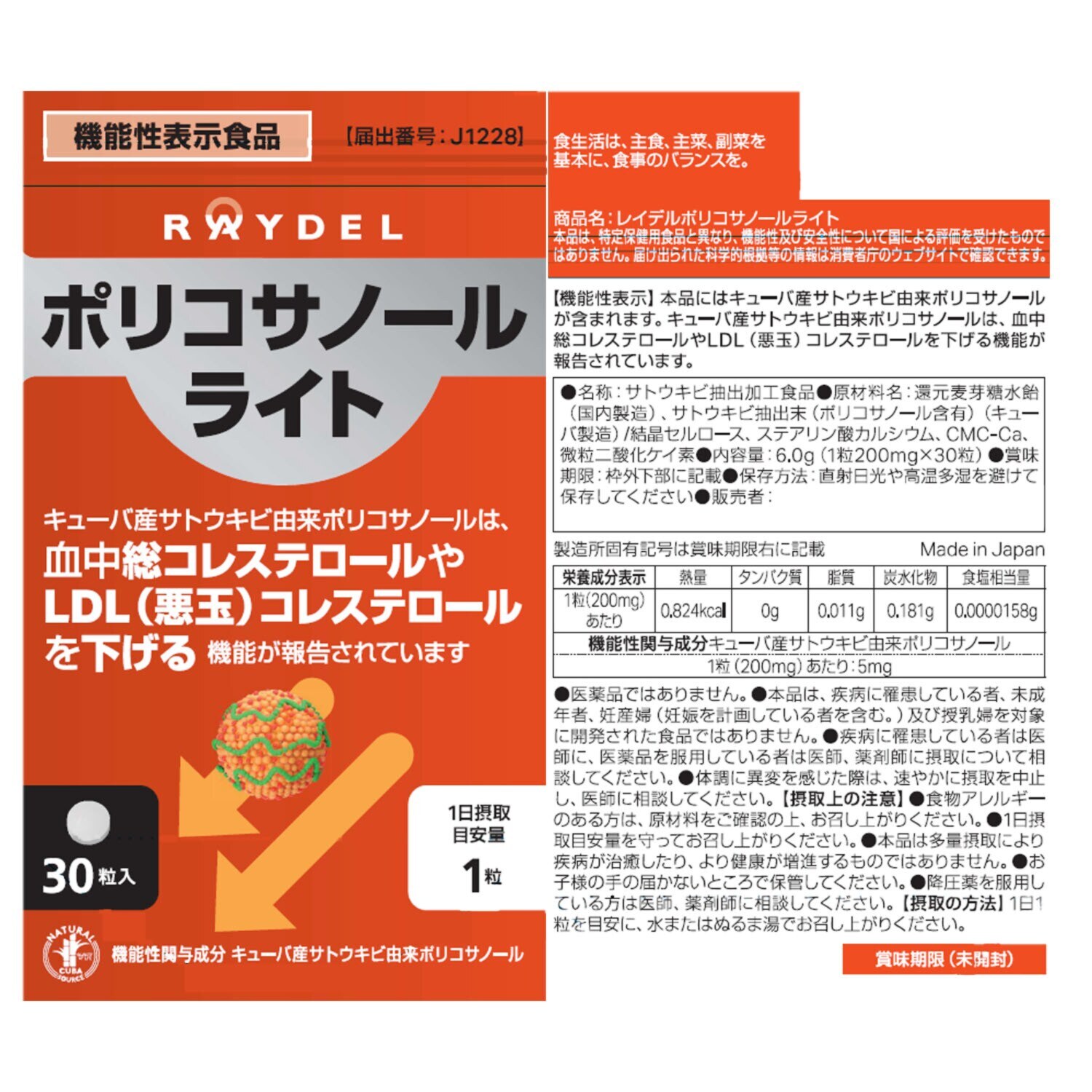 レイデル ポリコサノールライト ２袋セット ＜機能性表示食品＞