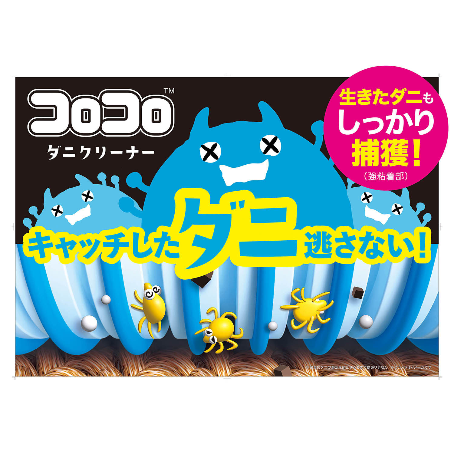 独自の三層立体粘着加工で お掃除しながら手軽に しっかりダニ対策 コロコロダニクリーナー 特別セット