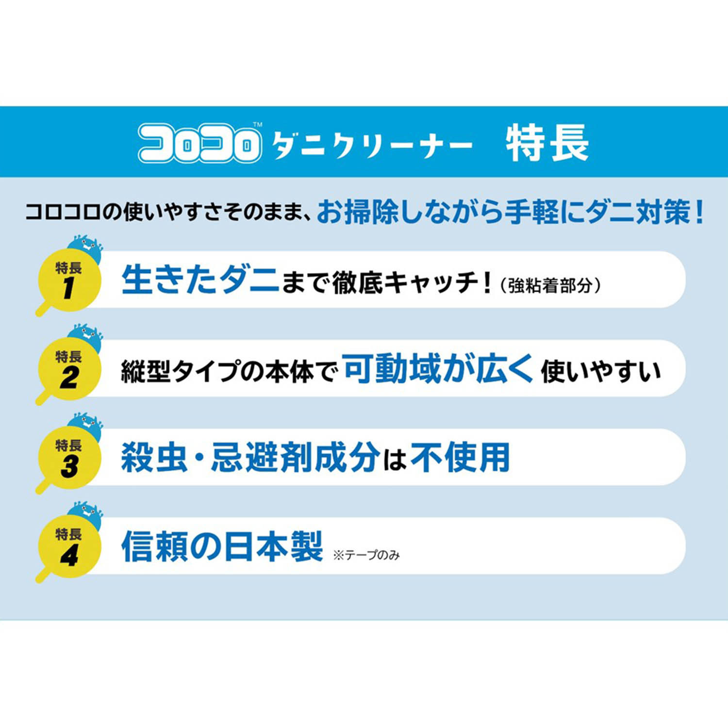 コロコロダニクリーナー 専用テープ ６個セット
