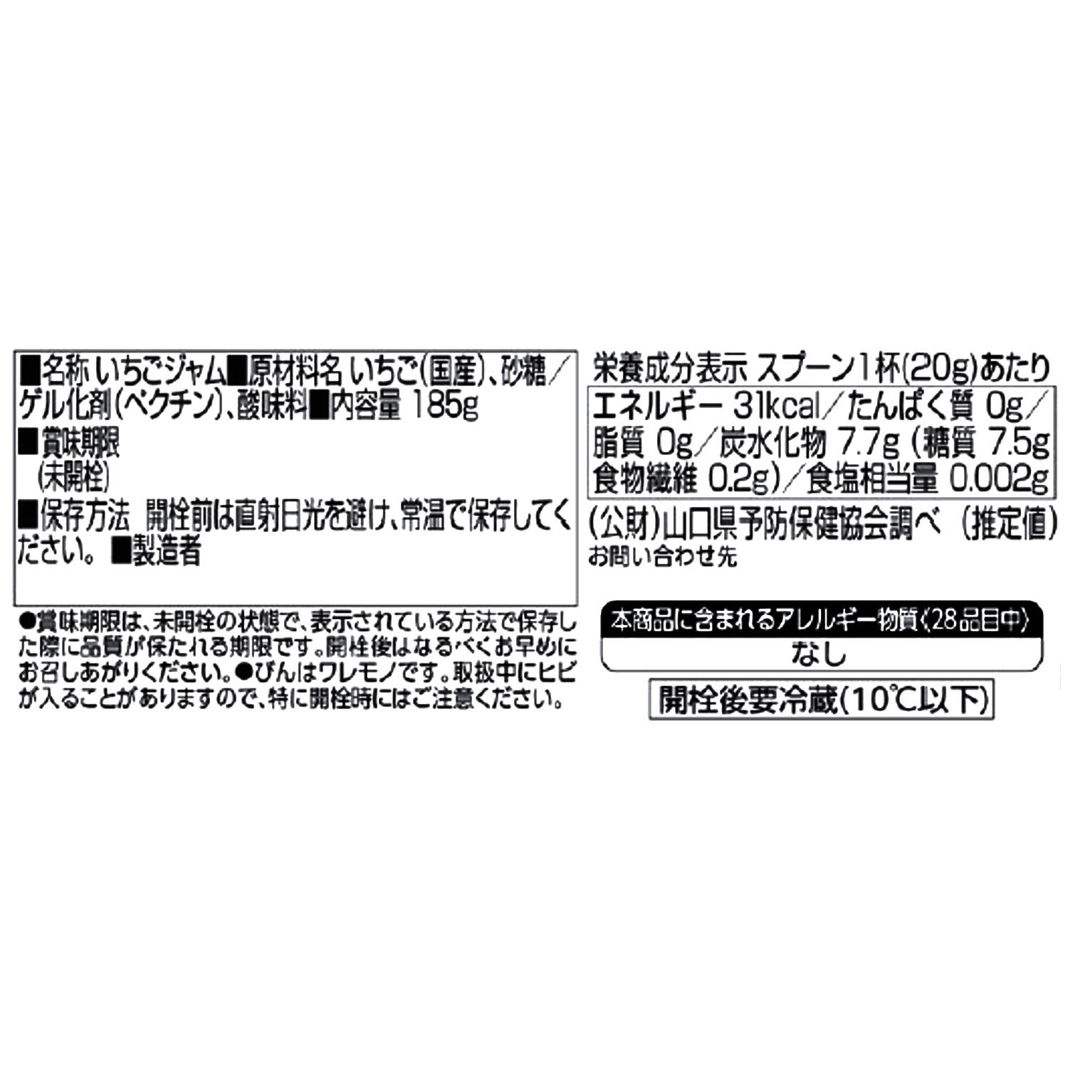 国産果実を使用 贅沢３種のいちごジャム