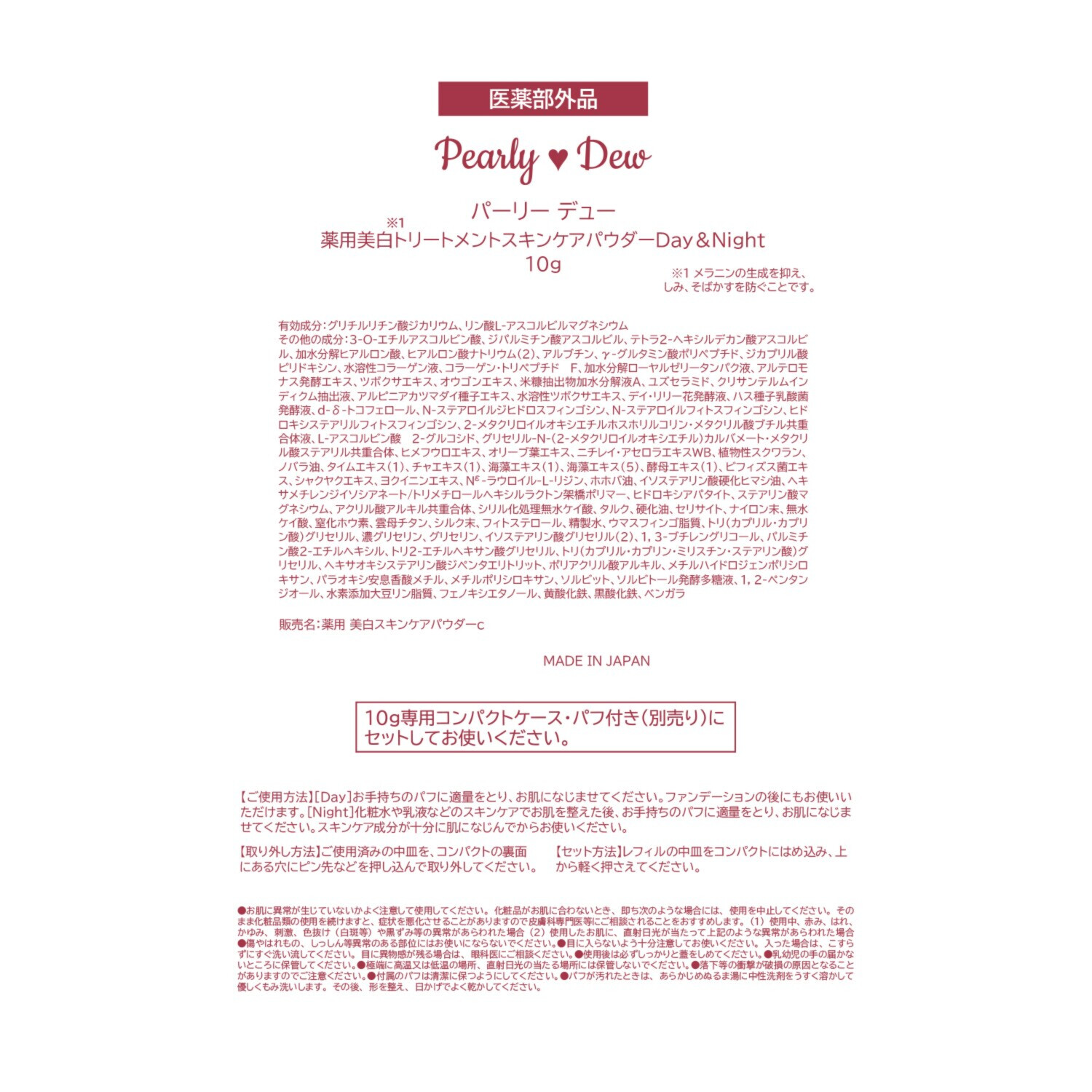 パーリーデュー ２４Ｈいつでもさらすべ 美白パック発想！ 薬用美白トリートメント スキンケアパウダー ＜薬用　美白 　スキンケアパウダーｃ＞ ４個分特別セット