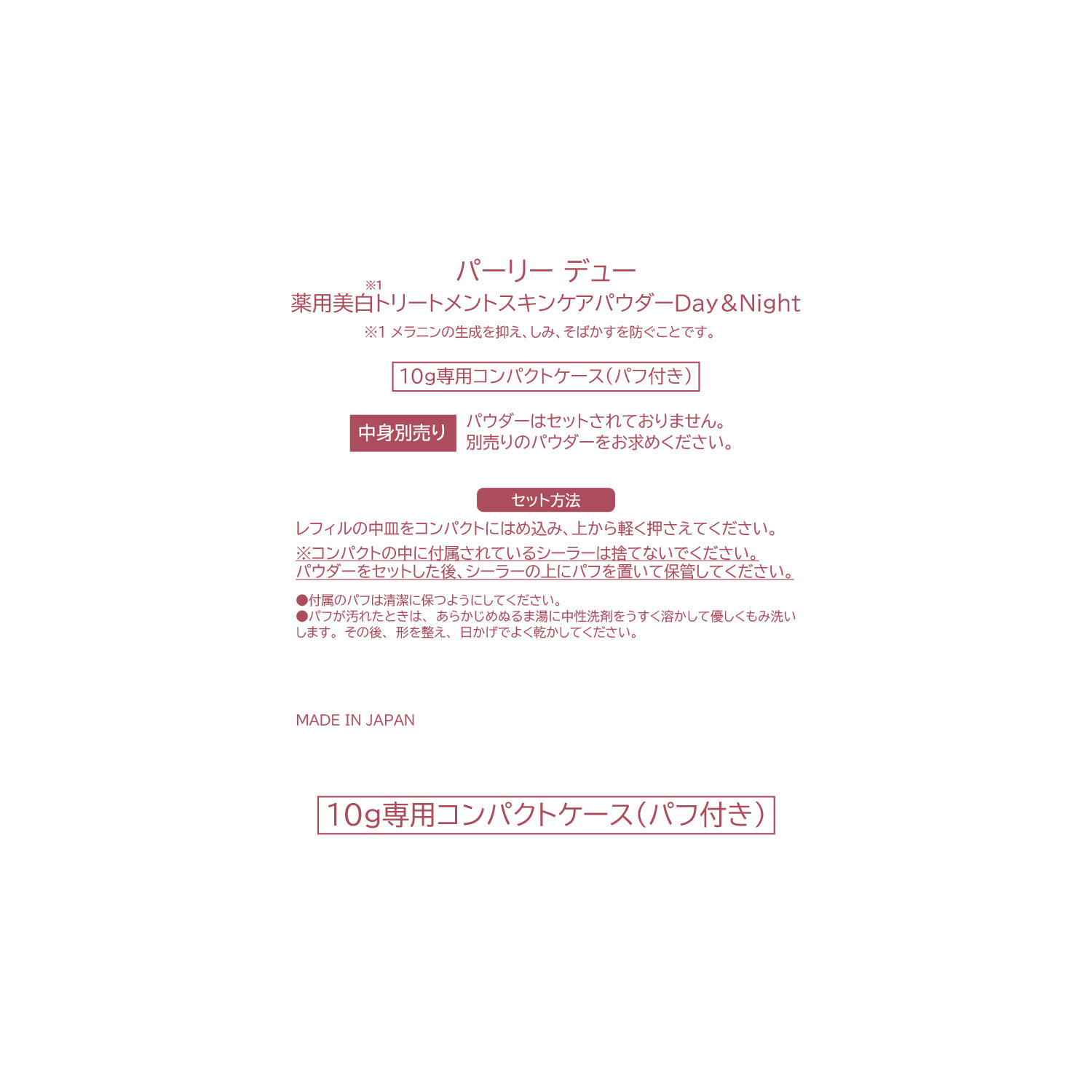 パーリーデュー ２４Ｈいつでもさらすべ 美白パック発想！ 薬用美白トリートメント スキンケアパウダー ＜薬用　美白 　スキンケアパウダーｃ＞ ４個分特別セット