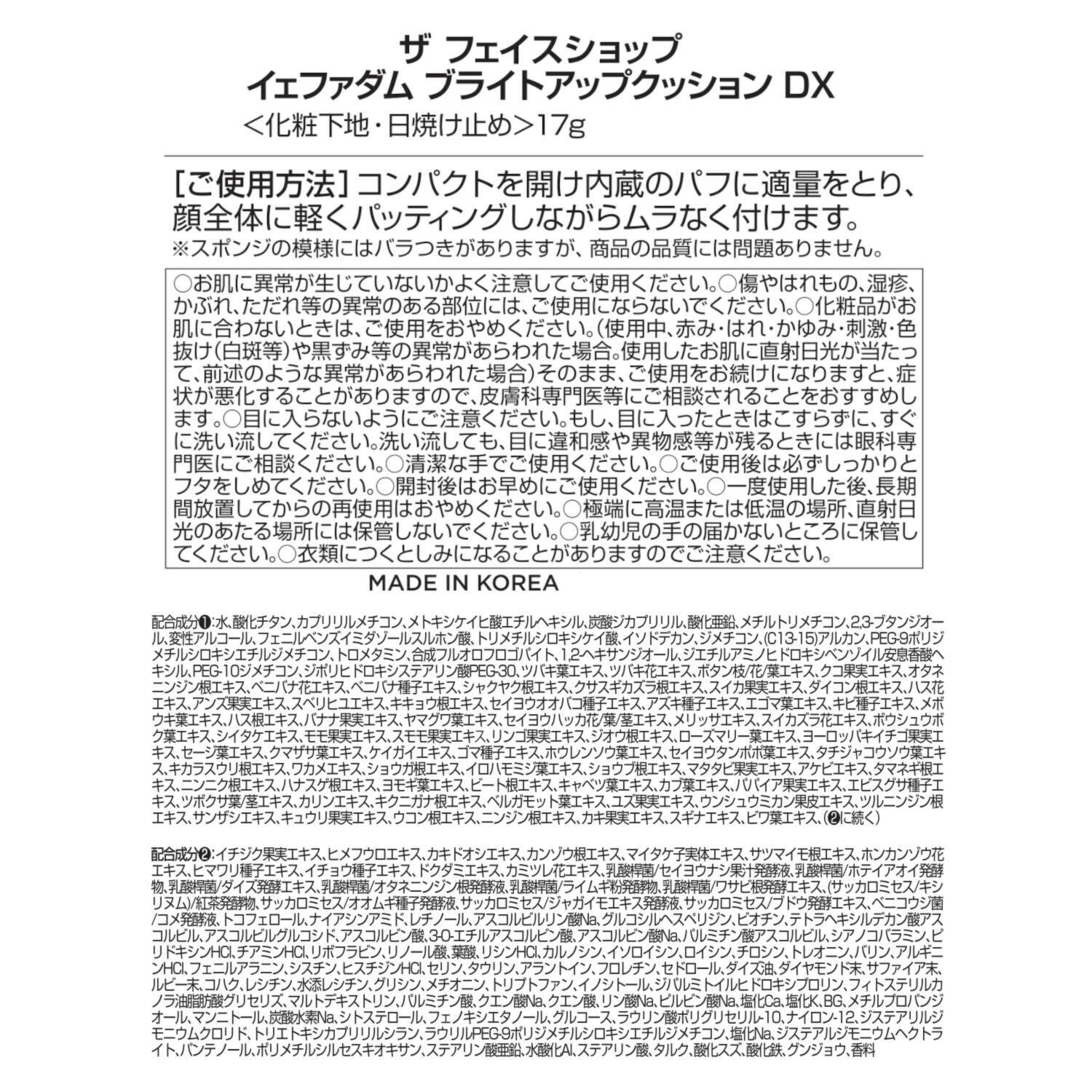 ザ　フェイスショップ 独自のカラーバランス採用 メイク効果で透明感と ツヤ美肌を演出！ イェファダム ブライトアップクッション ＤＸ ３個分特別セット