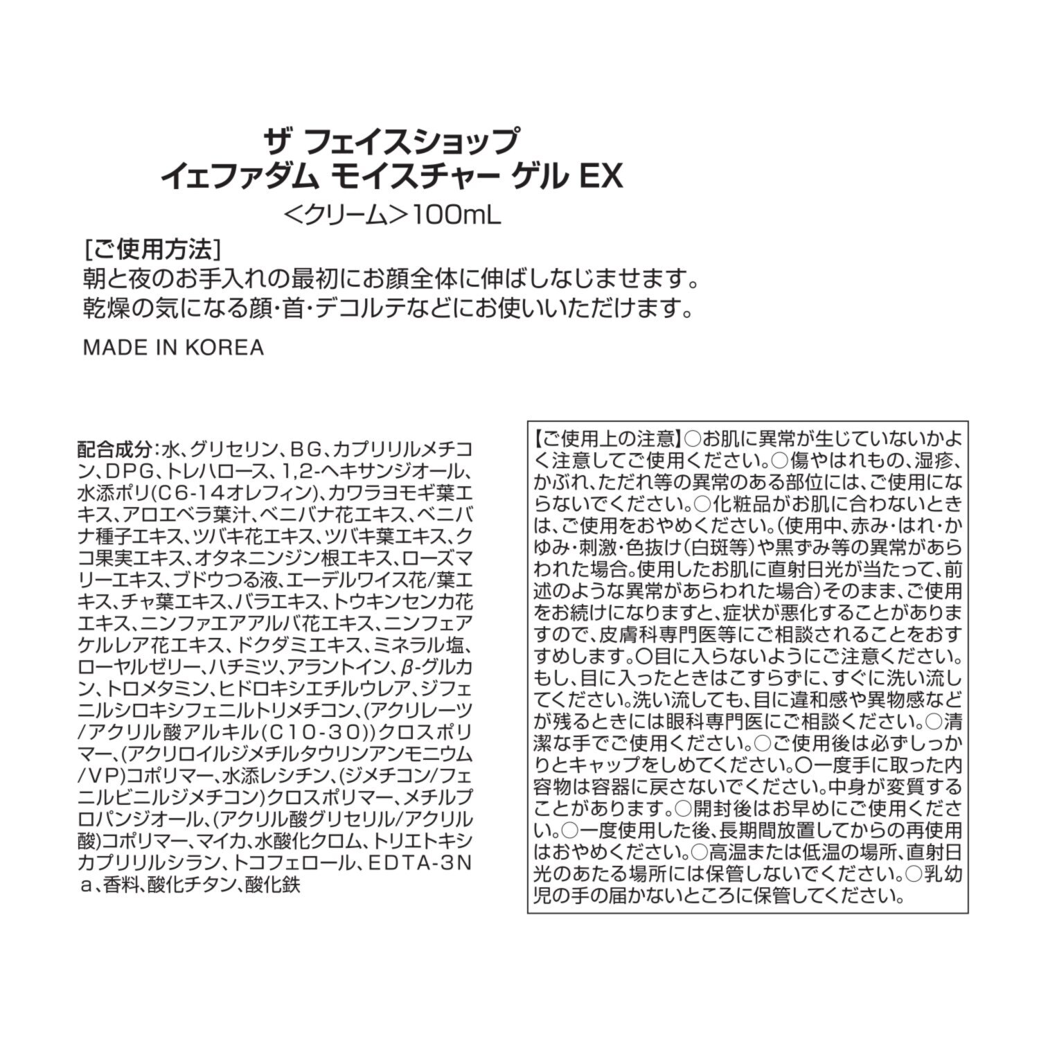 ザ　フェイスショップ 角質層まで潤いを届けて ハリ・なめらか肌へ導く 水分クリーム 新イェファダム モイスチャー　ゲル　ＥＸ デビュー２個増量セット ＜限定デザイン容器＞