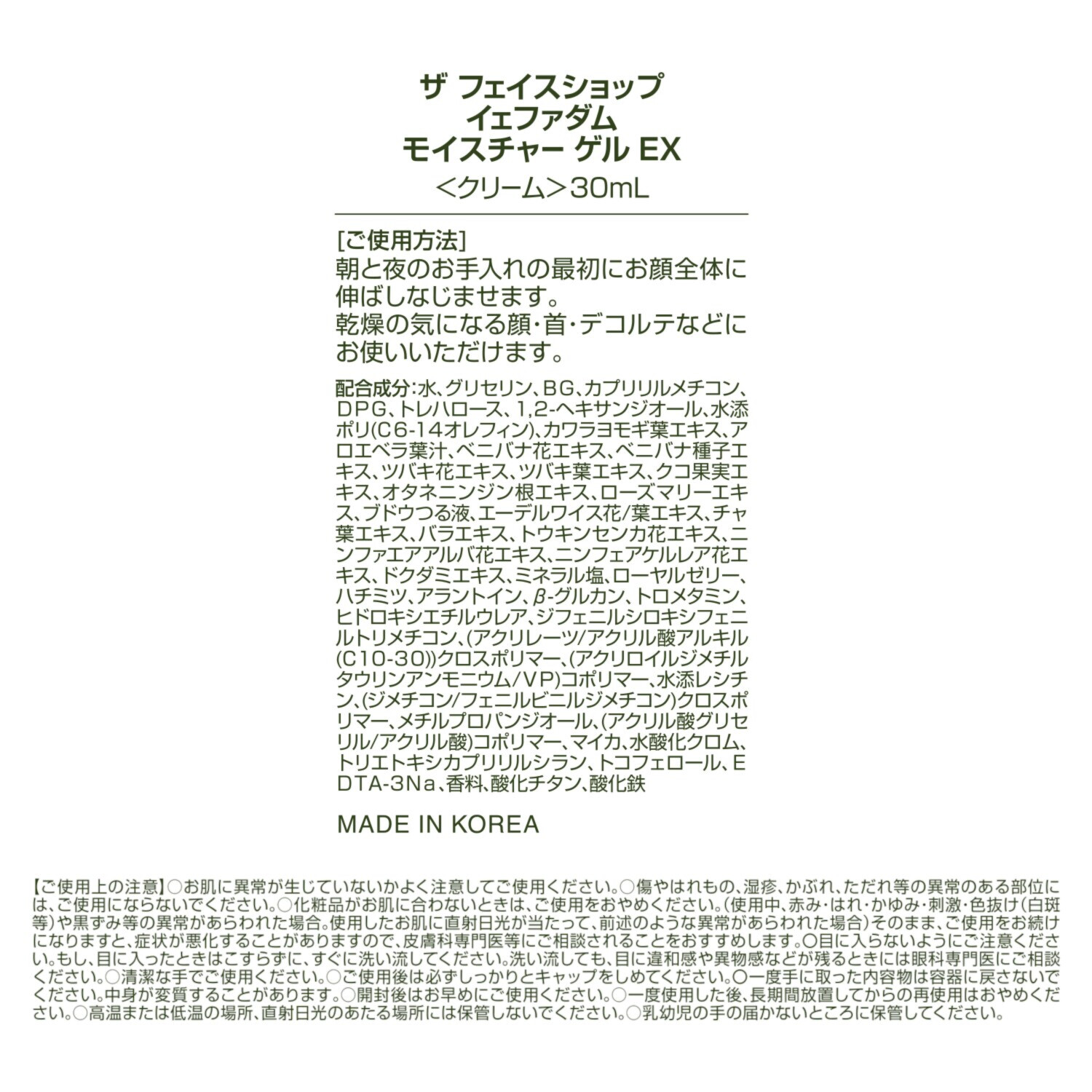 ザ　フェイスショップ 角質層まで潤いを届けて ハリ・なめらか肌へ導く 水分クリーム 新イェファダム モイスチャー　ゲル　ＥＸ デビュー２個増量セット ＜限定デザイン容器＞