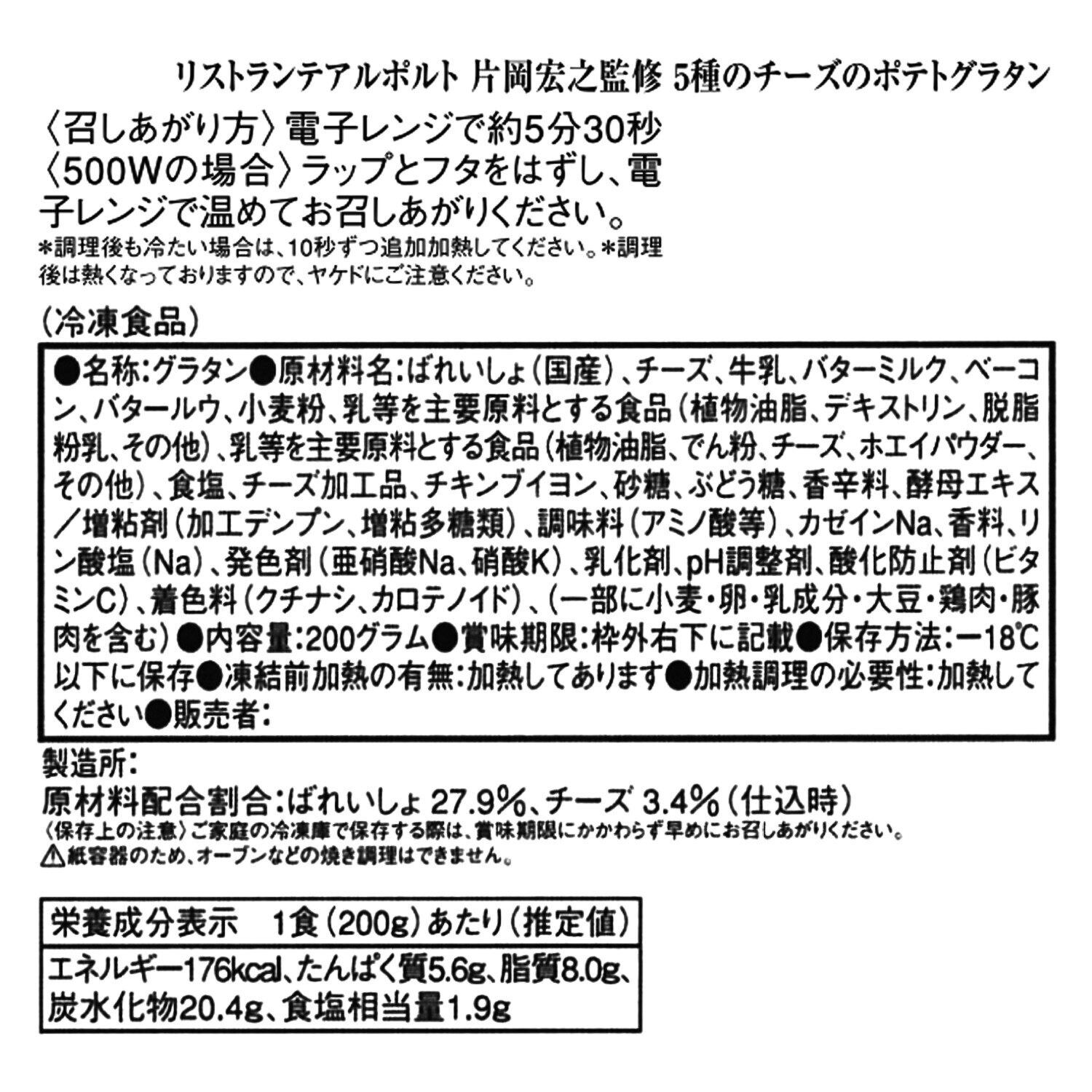 リストランテ　アルポルト 片岡シェフ監修 洋食グルメ４ヶ月頒布会