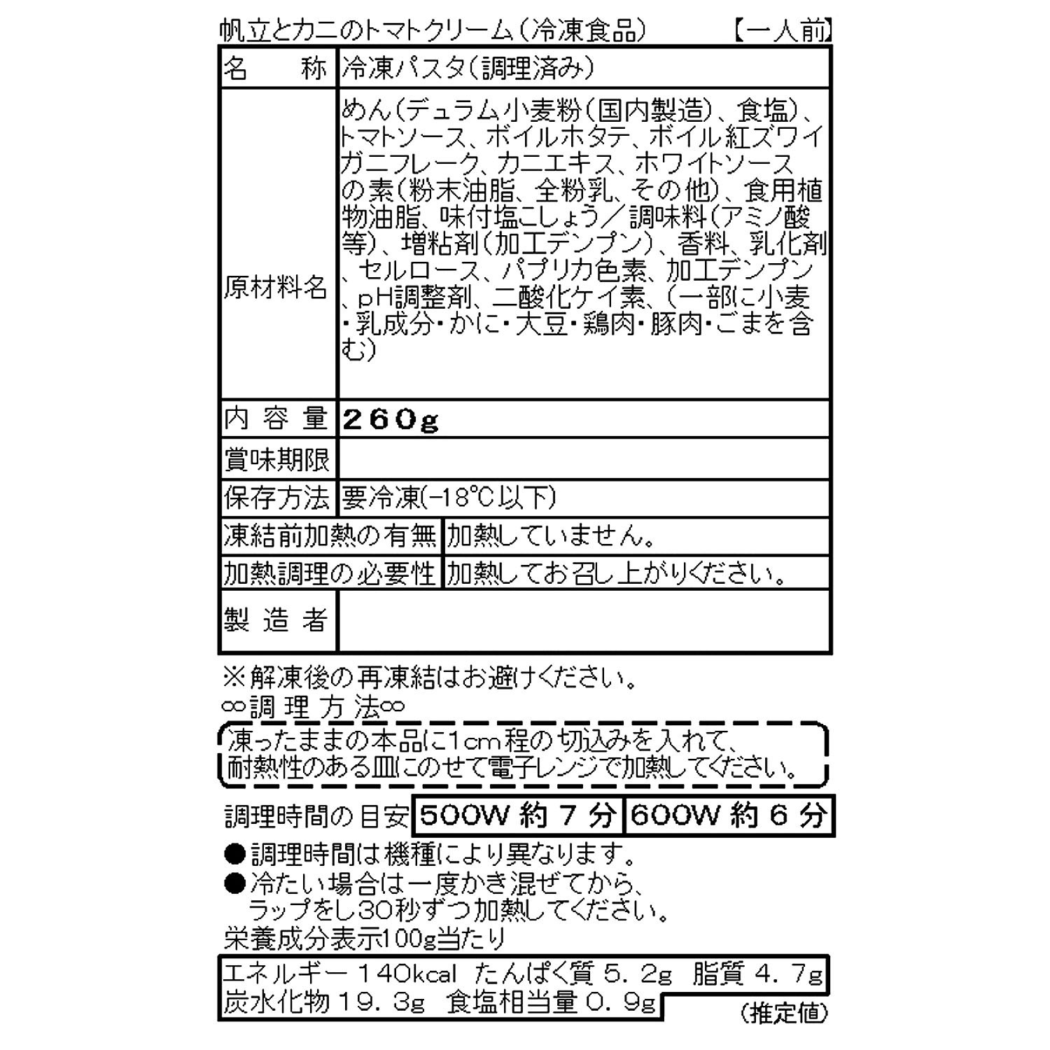 オステリアルッカ 桝谷周一郎 レンジで簡単 パスタ４ヶ月頒布会