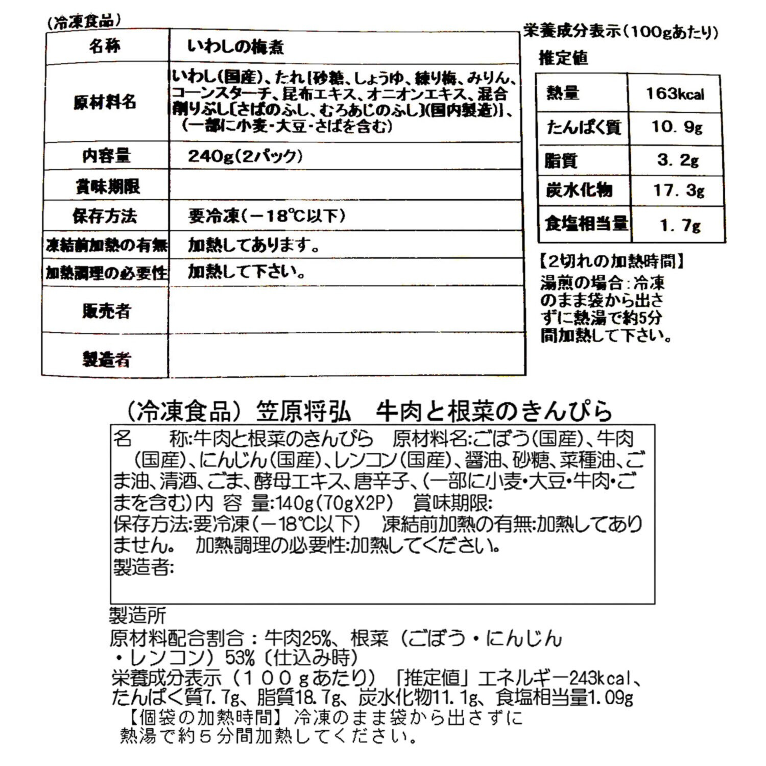 「賛否両論」笠原将弘 煮魚４ヶ月頒布会
