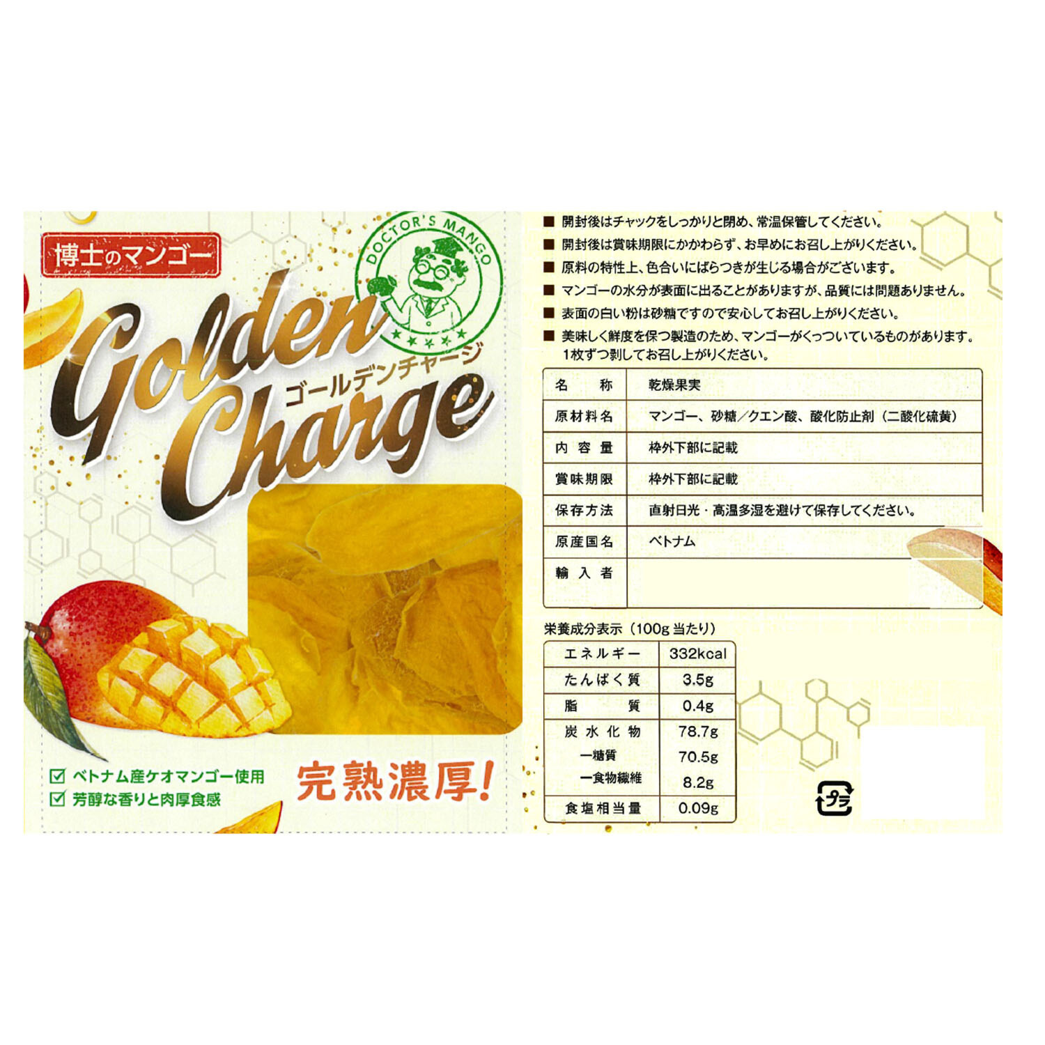 マンゴーの栄養成分を おいしく手軽に！ しっとりやわらか食感の ソフトドライマンゴー “博士のマンゴー 　ゴールデンチャージ” ８袋セット