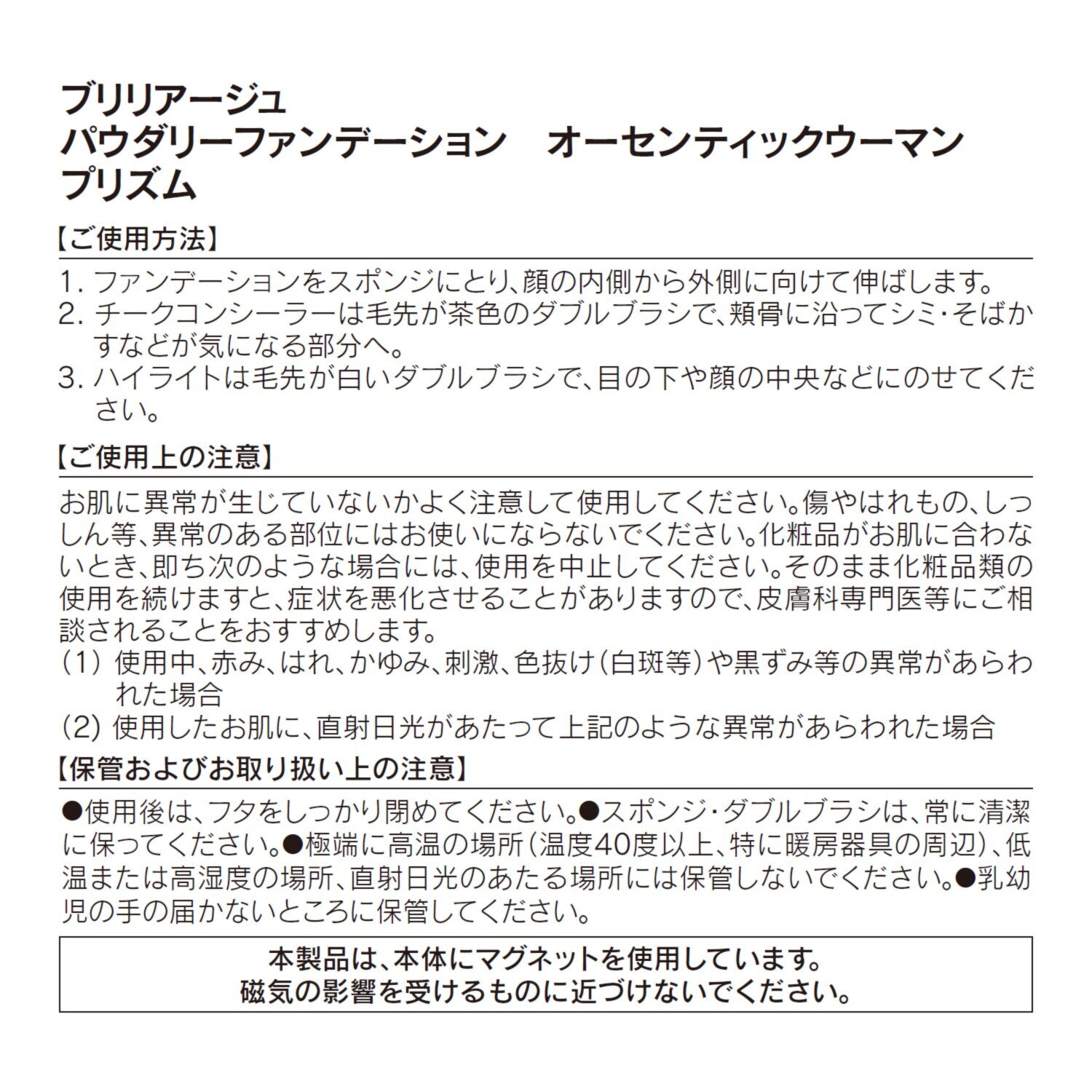 ブリリアージュ パウダリー ファンデーション オーセンティックウーマン プリズム デビュー特別セット