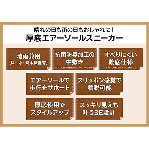 エンチャンテッド 防水　はっ水 晴雨兼用 厚底　エアソール スニーカー