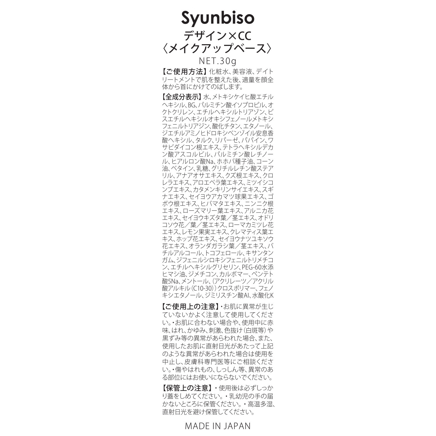 シュンビソウ 花由来成分に着目 紫外線ケアと 肌引き締めを追求 デザイン×ＣＣ デビュー２本セット