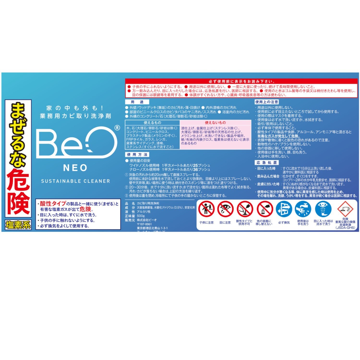 家の中も外も洗浄！ カビ取り洗浄剤 ＢｅｏＮｅｏ ２本セット