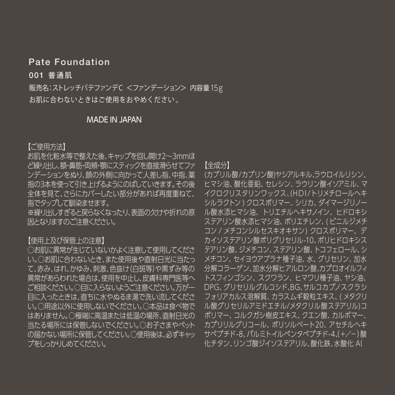 アールバトン メイク効果でフラットで 自然な若見えハリ肌演出 便利なスティックタイプ！ ストレッチパテファンデＣ ＜カバレッジタイプ＞ ２個セット