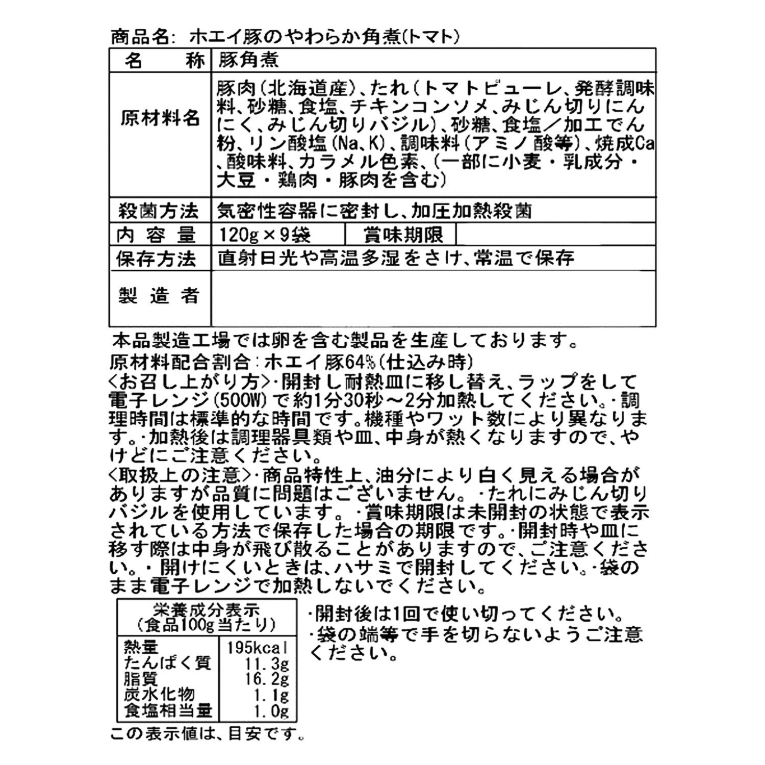 花畑牧場 ホエイ豚のやわらか角煮 ４ヶ月頒布会