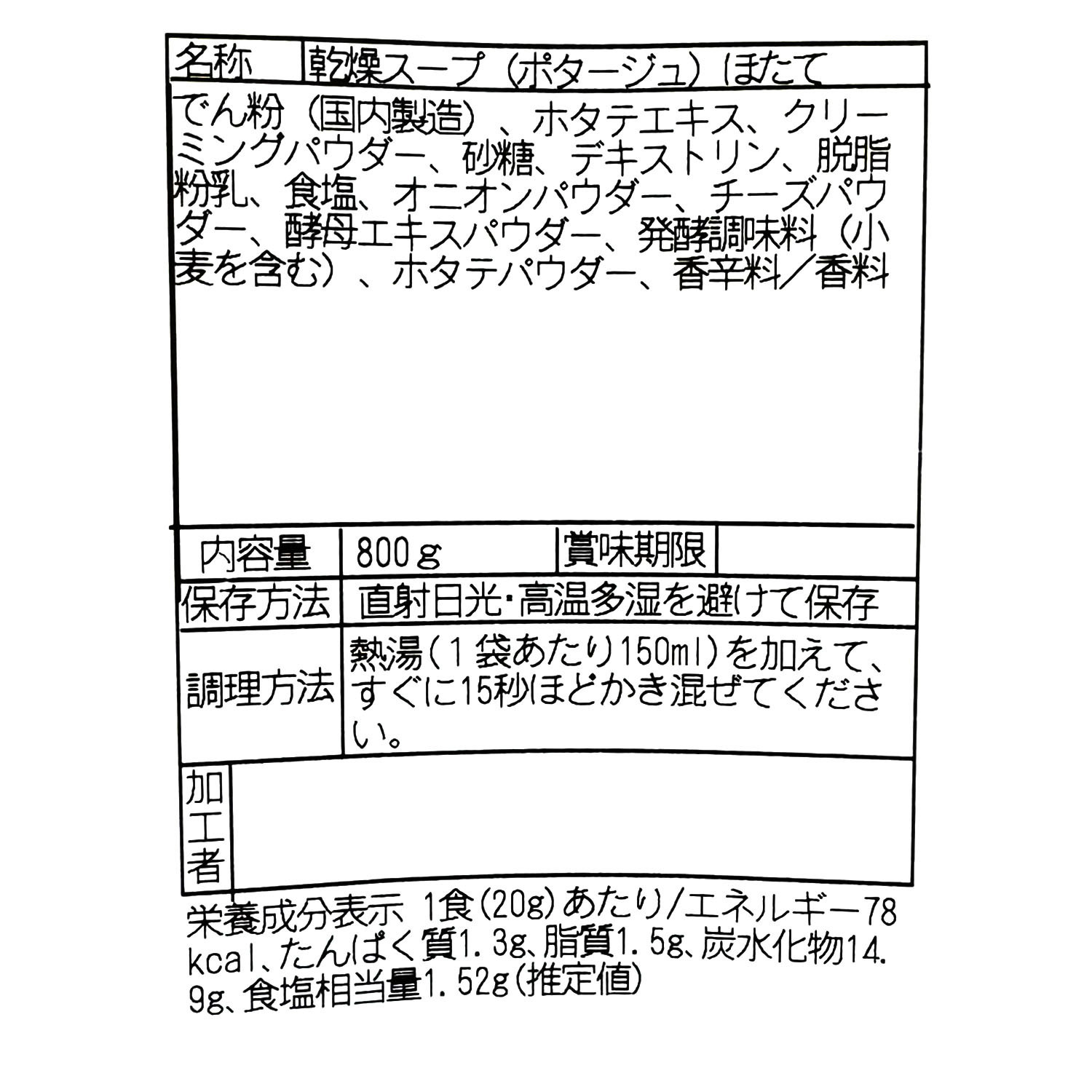 北海道の恵み 旨みあふれる ほたてのクラムチャウダー