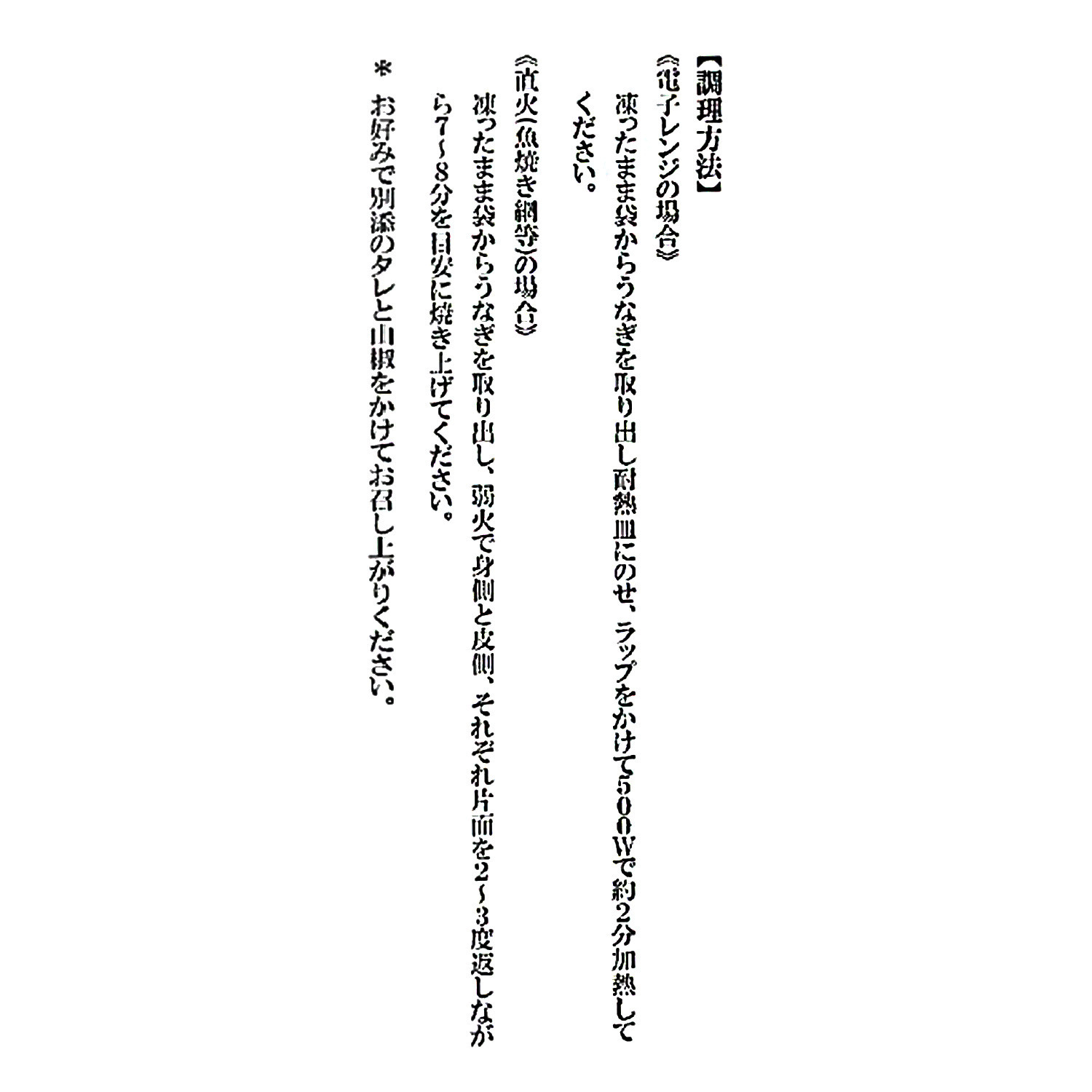 綱正 国産うなぎの ふっくら蒲焼き