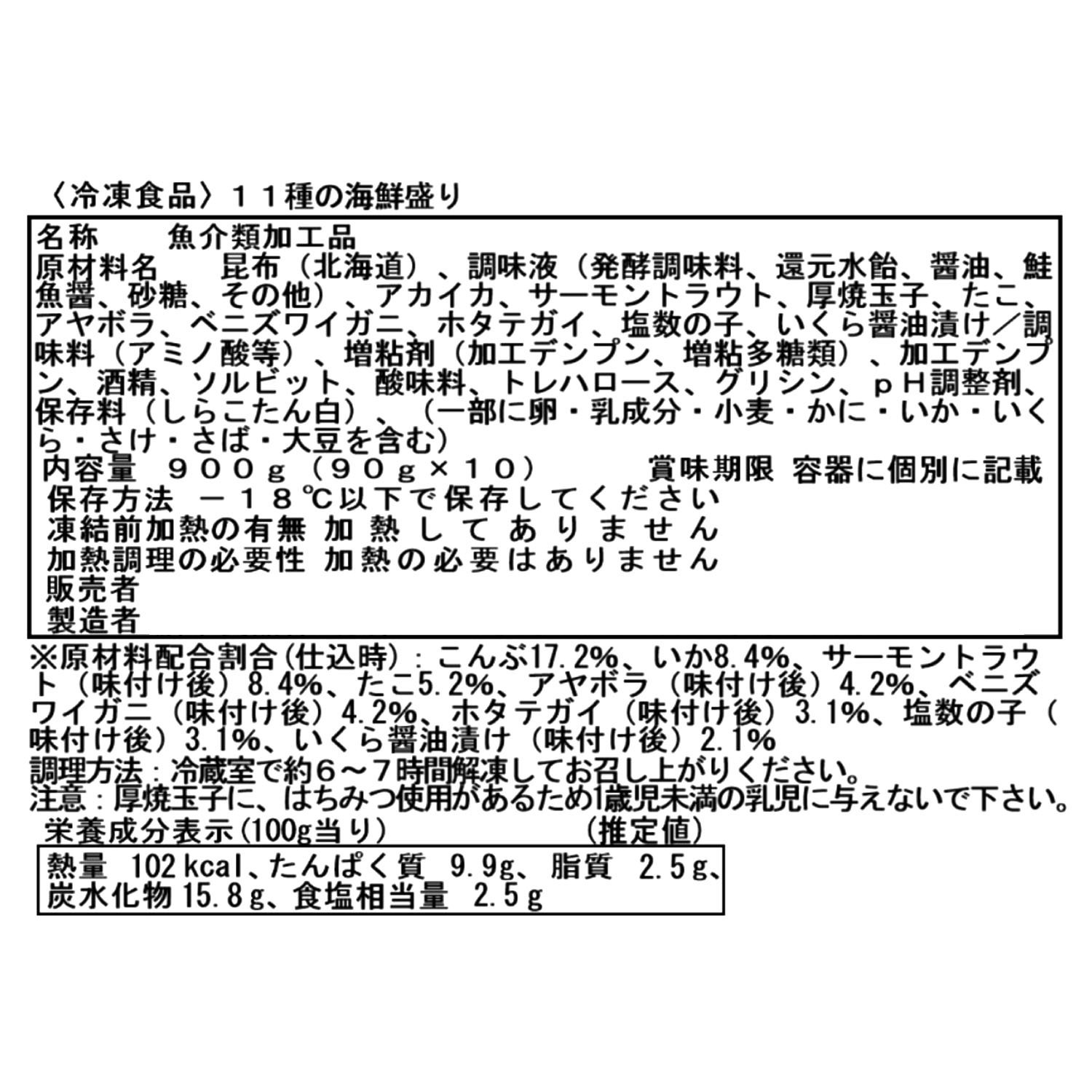 ＜北海道＞ “蔵”彩り豪華 １１種の海鮮盛り
