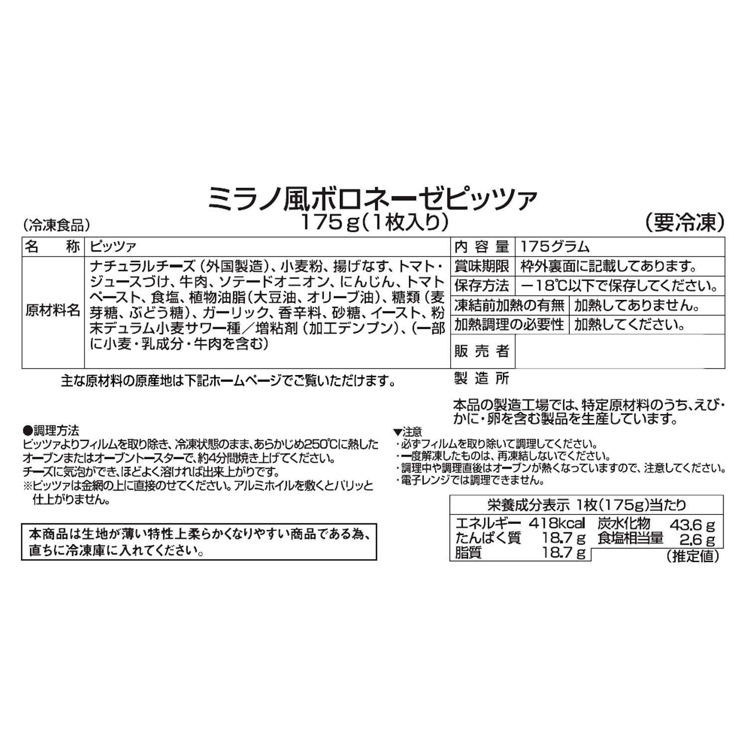 創業１００年！ＭＣＣ ミラノ風薄焼きピッツァ ＜２０２６年初夏限定 　スペシャルセット＞