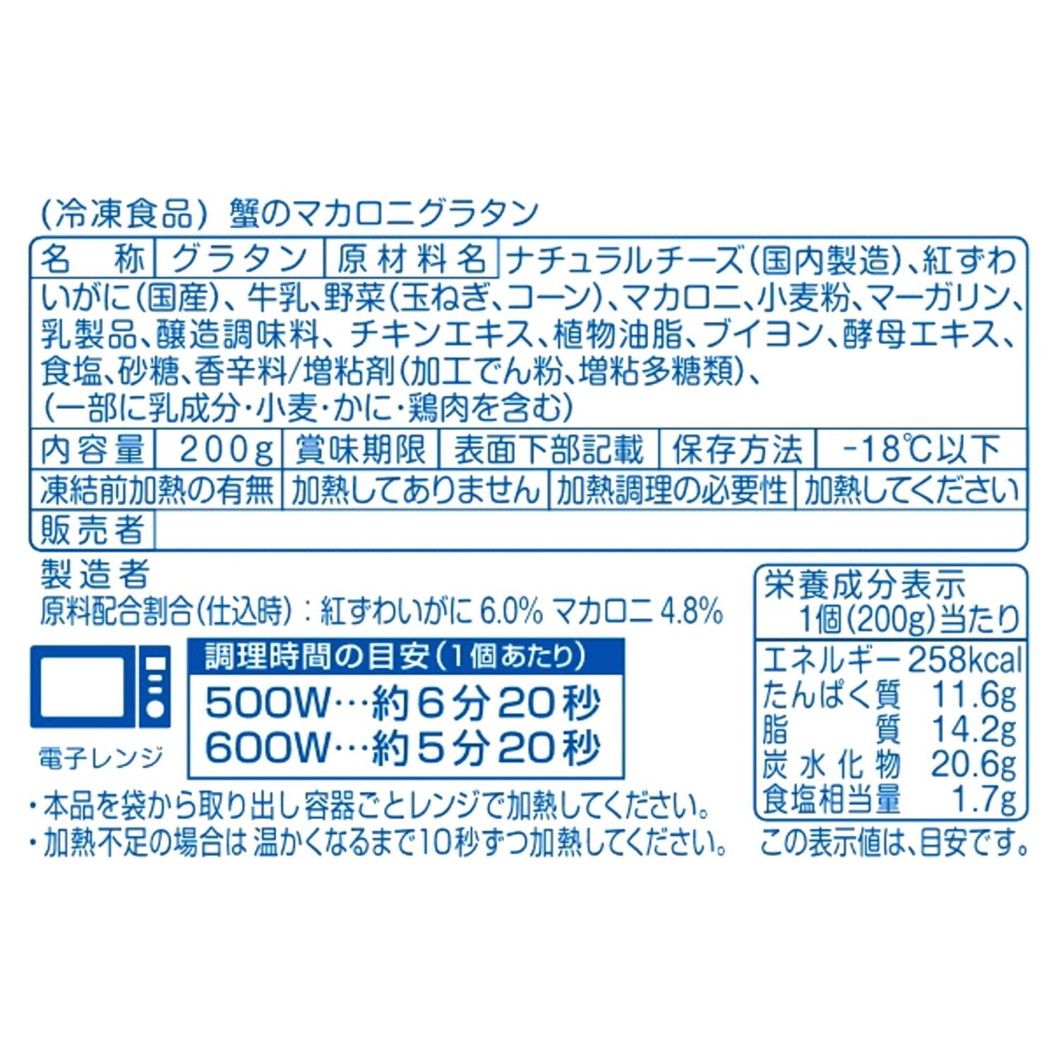 鉄人坂井シェフ 国産紅ずわい蟹の マカロニグラタン ８個セット
