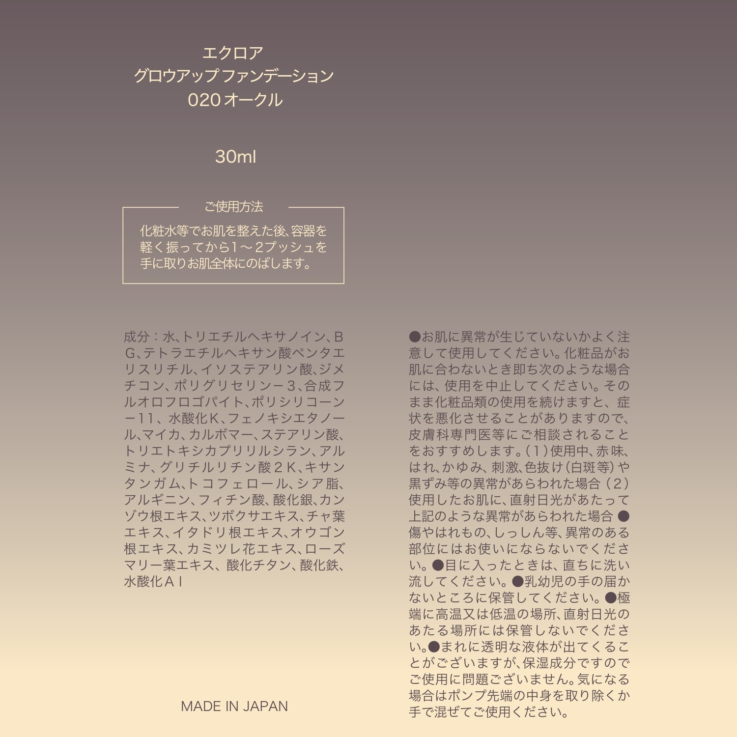 エクロア ひと塗りでくすみをカバー 光を味方にして 自然なツヤと立体感を演出 グロウアップ ファンデーション