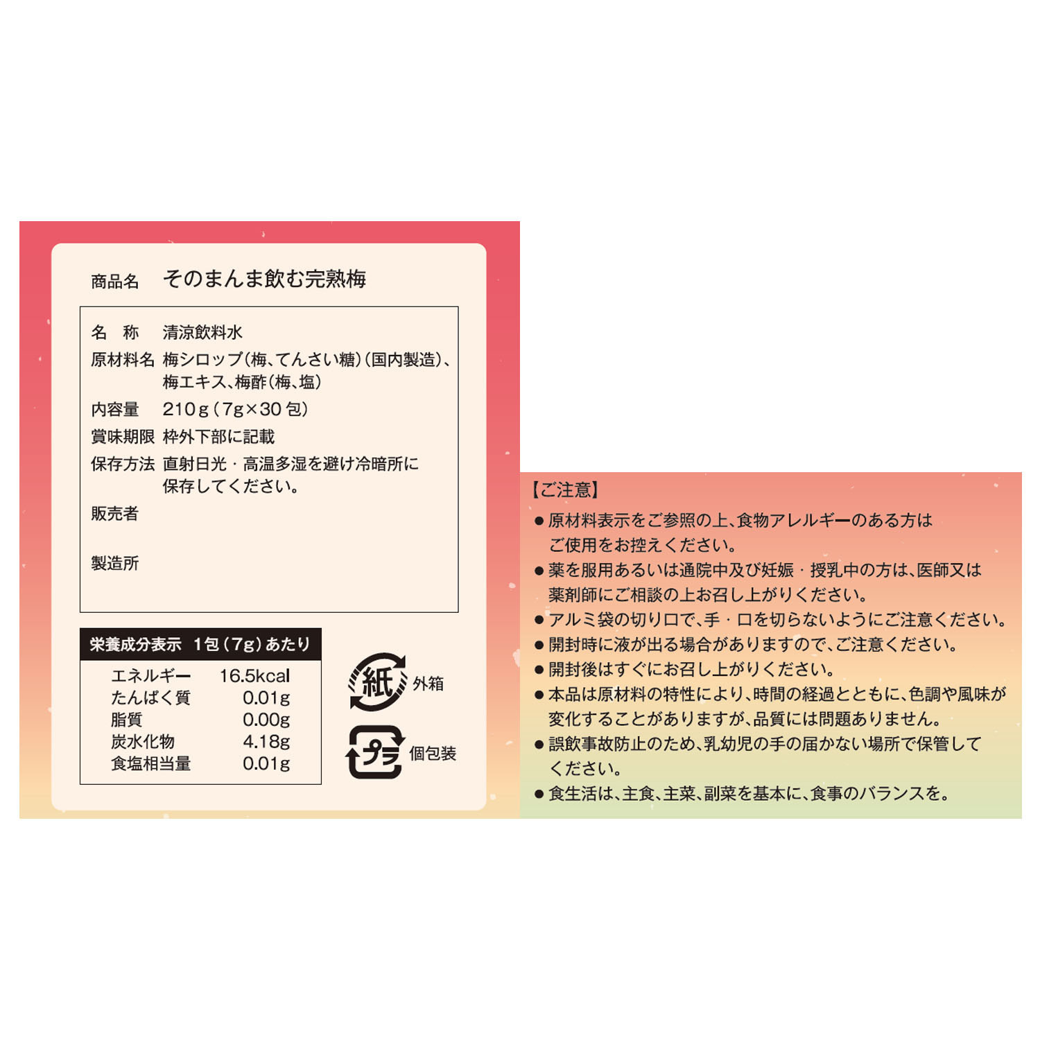 毎日の健康習慣に！ 完熟梅使用の健康飲料 “そのまんま飲む完熟梅” ２箱セット