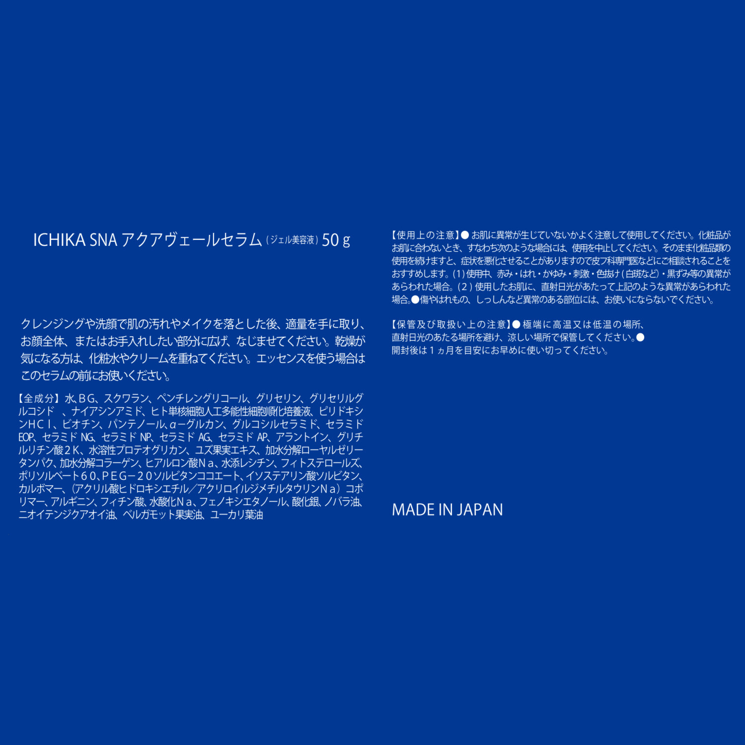 イチカ 先端培養研究から生まれた 話題のハリ成分配合！ ハリ潤いのある素肌へ導く ＳＮＡ アクアヴェールセラム デビュー２個セット