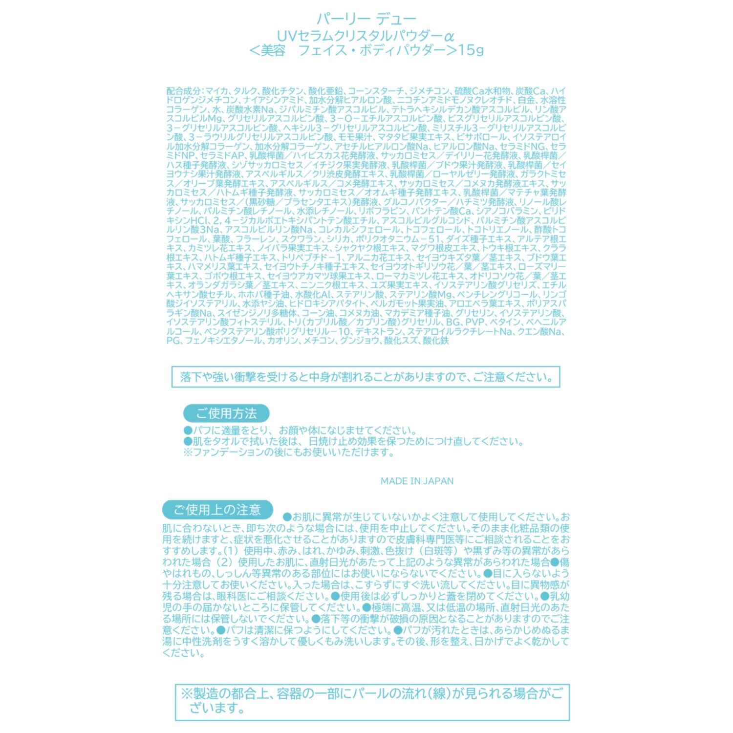 パーリーデュー 日やけによる シミ・ソバカスを防ぎ 透明感演出！ フェイス・ボディパウダー ＵＶセラム クリスタルパウダーα ３個分特別セット