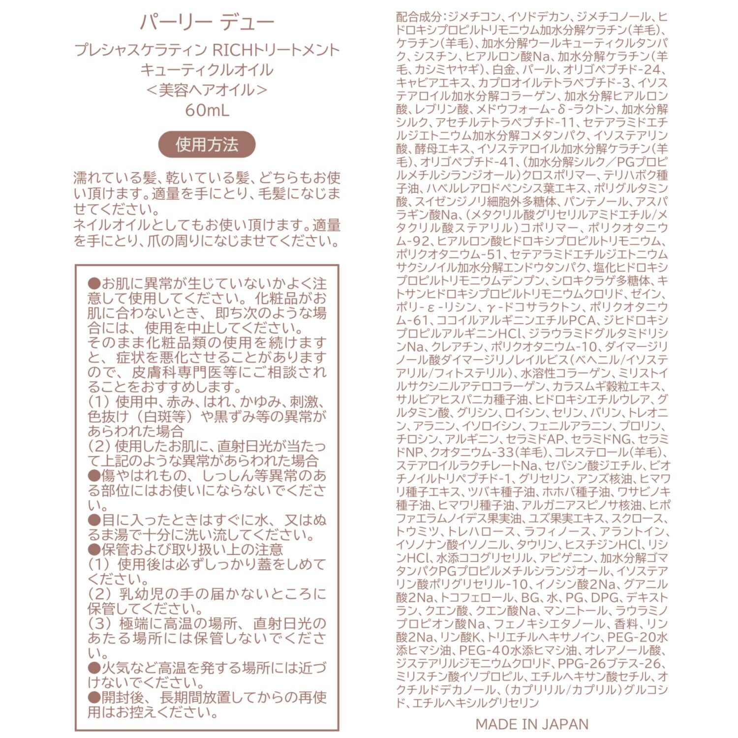 パーリーデュー 美容成分９９％配合 ハリコシ艶美人髪へ！ 新プレシャスケラティン ＲＩＣＨトリートメント キューティクルオイル デビュー３本セット