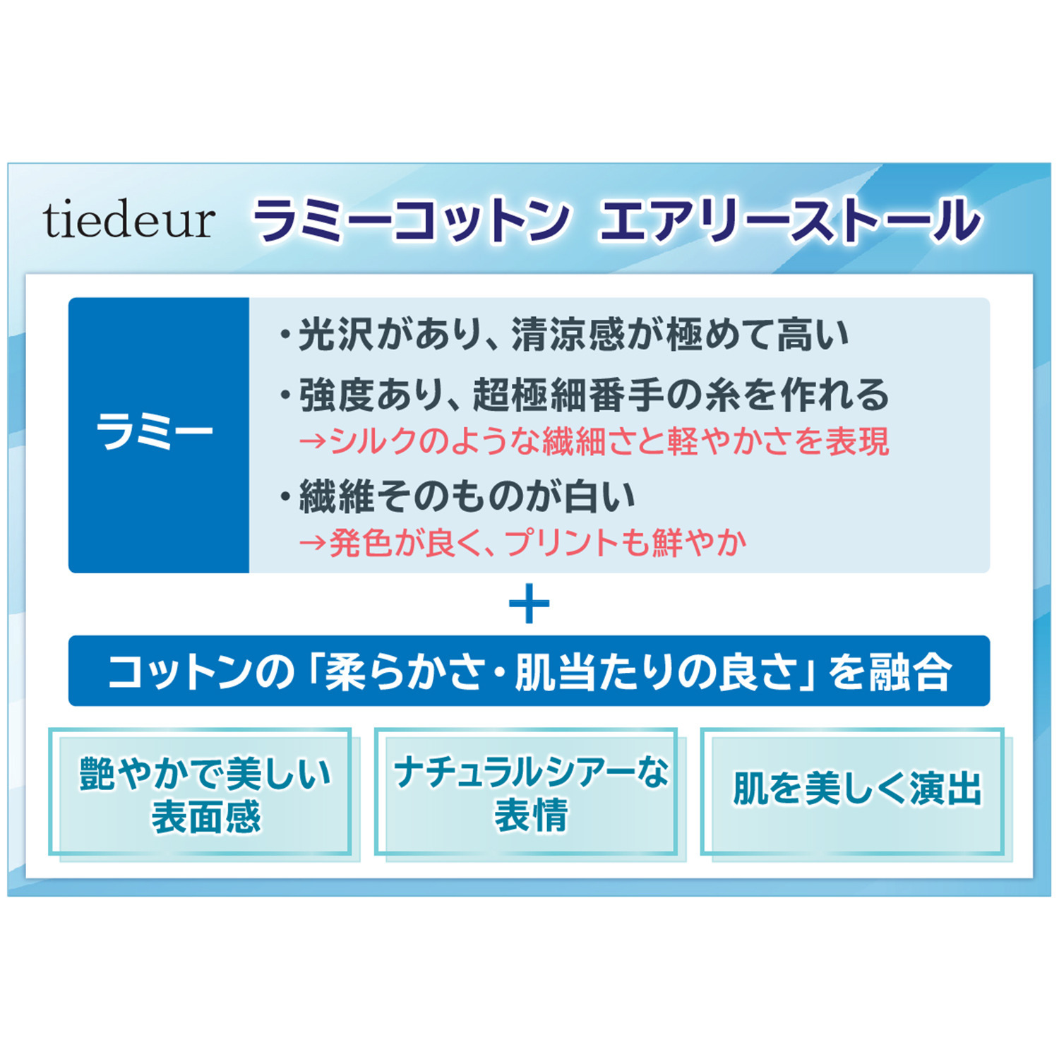 ティエドゥール 艶めく色合い ラミーコットン エアリーストール