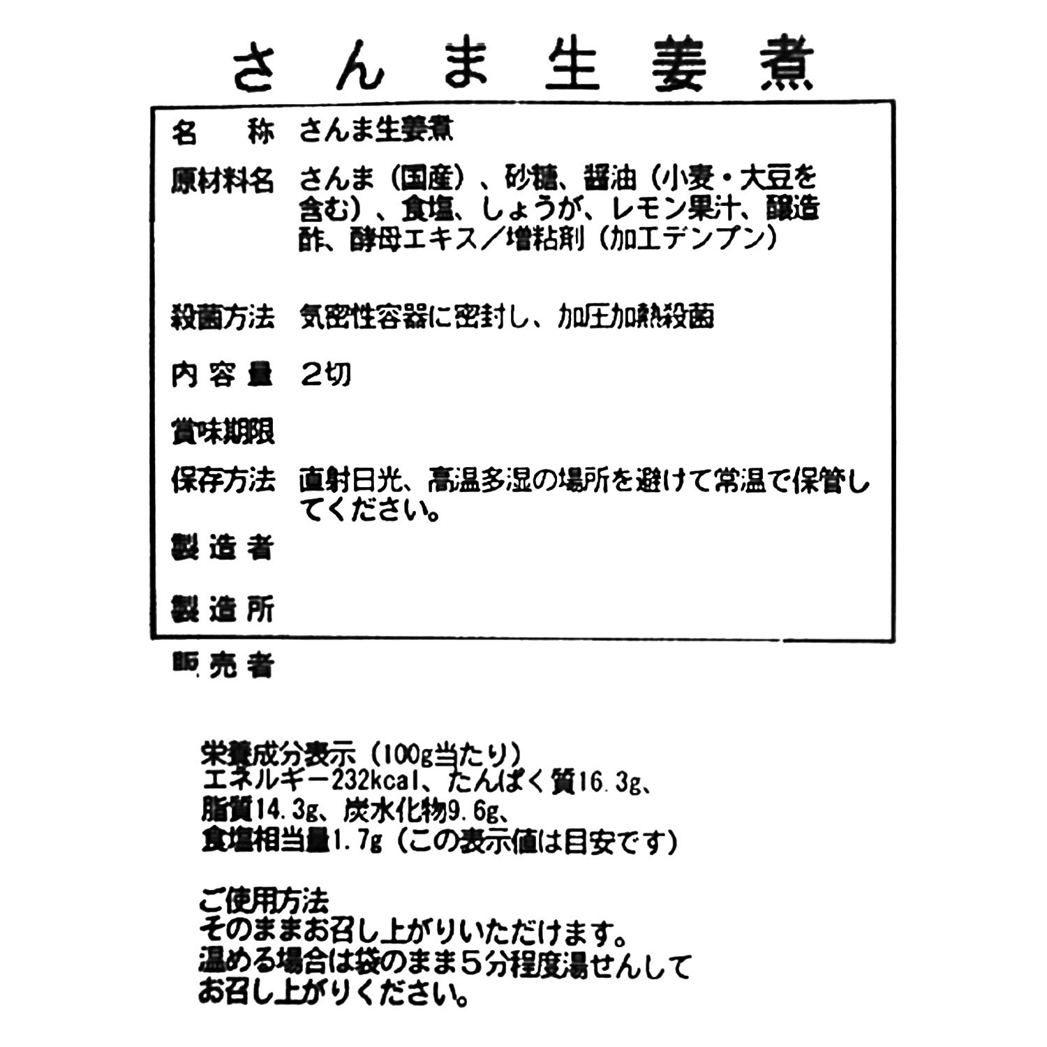 目利き人厳選！ 骨までやわらかこだわり 常温煮魚３種セット
