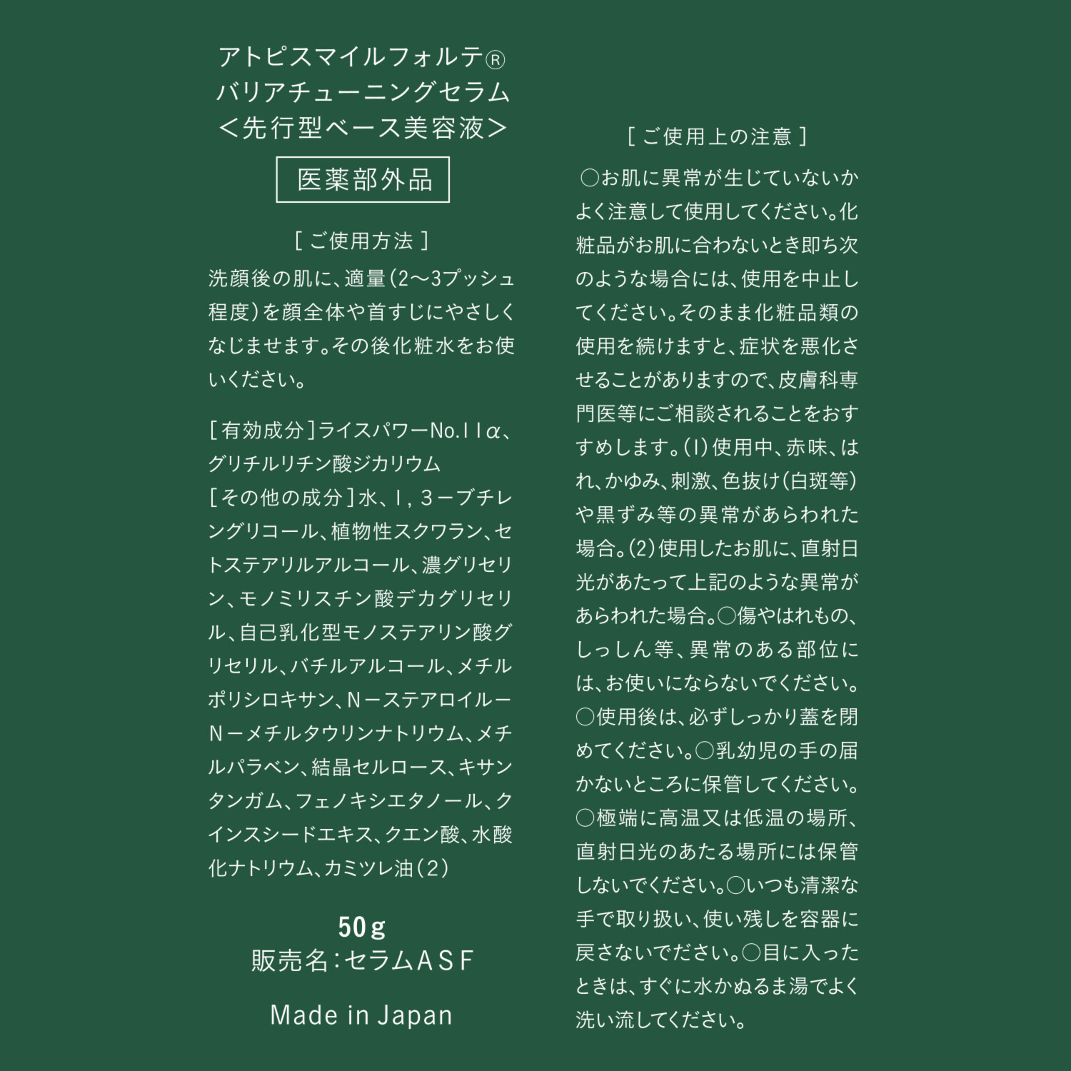 アトピスマイルフォルテ 肌そのものが持つ力 （皮膚水分保持能）を改善 潤いハリツヤキメ美肌へ セラムＡＳＦ２本＆ ライースＷＳ デビュー特別セット
