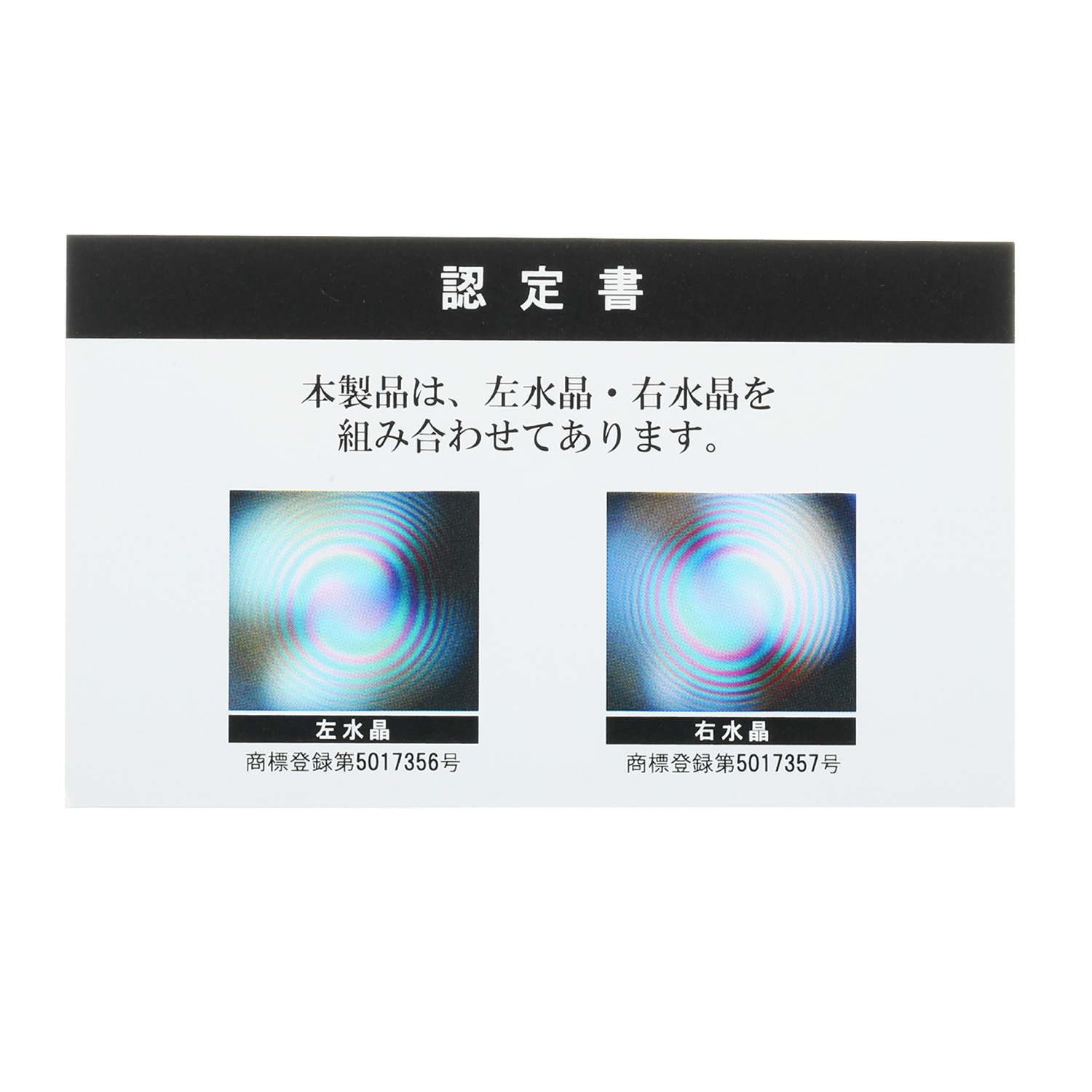 貴煌 水流寶珠 １７．５ｍｍＵＰ 天然水晶 丸玉置物 右巻き左巻きセット ＜鑑別書付＞