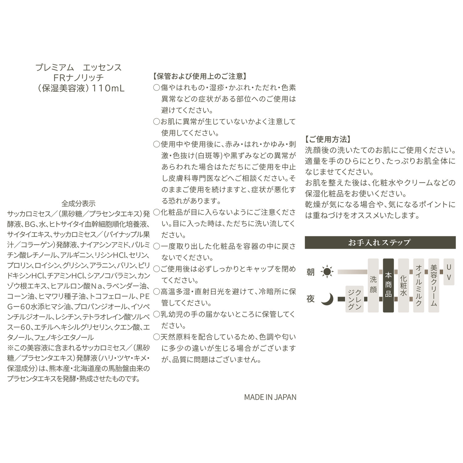 ハリ・ツヤ・キメ・潤い！ ナノ化した 馬プラセンタ発酵液配合 ＰＣＣ　１０代目 プレミアム エッセンスＦＲナノリッチ ３本特別セット