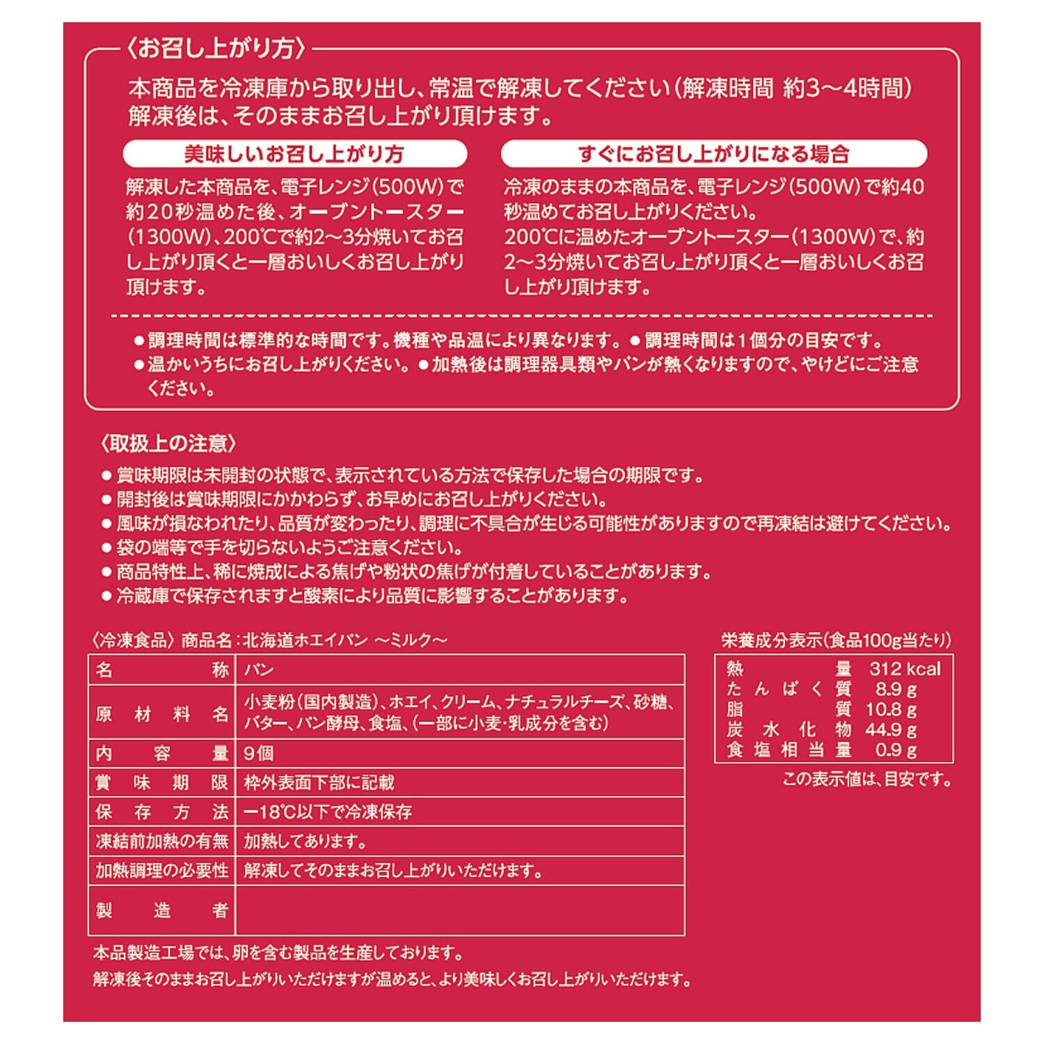 花畑牧場 北海道のおいしさいっぱい パン４ヶ月頒布会