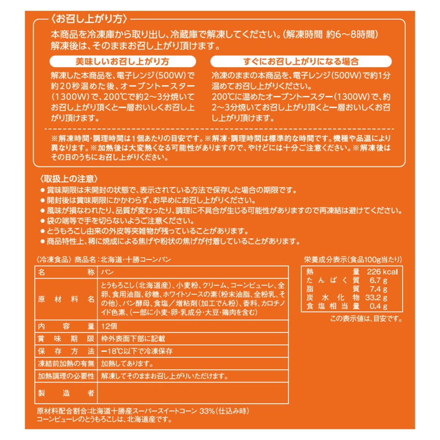 花畑牧場 北海道のおいしさいっぱい パン４ヶ月頒布会