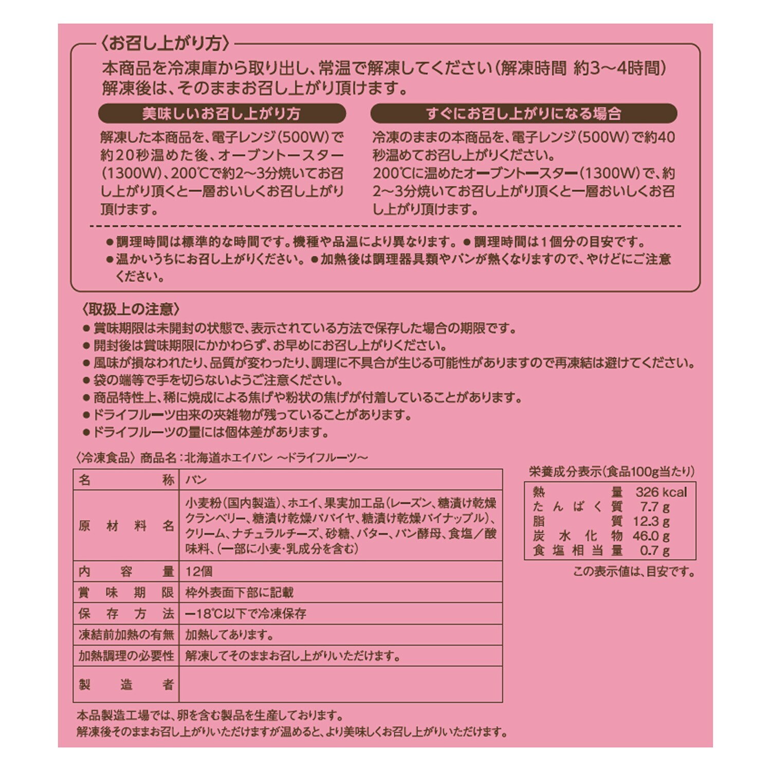 花畑牧場 北海道のおいしさいっぱい パン４ヶ月頒布会