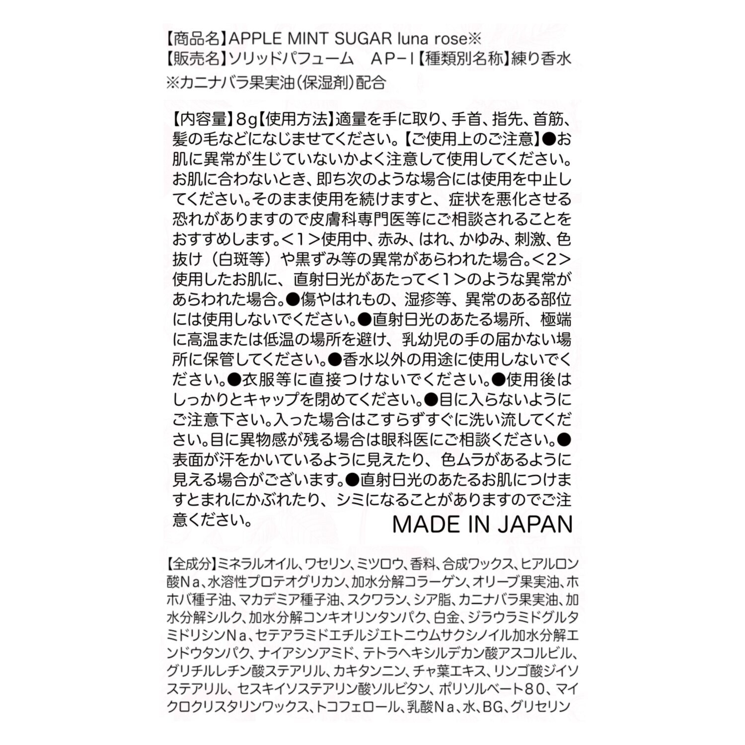 アップルミントシュガー フレグランスクリーム フィグミラクル＆ ルナローズ ２種特別セット