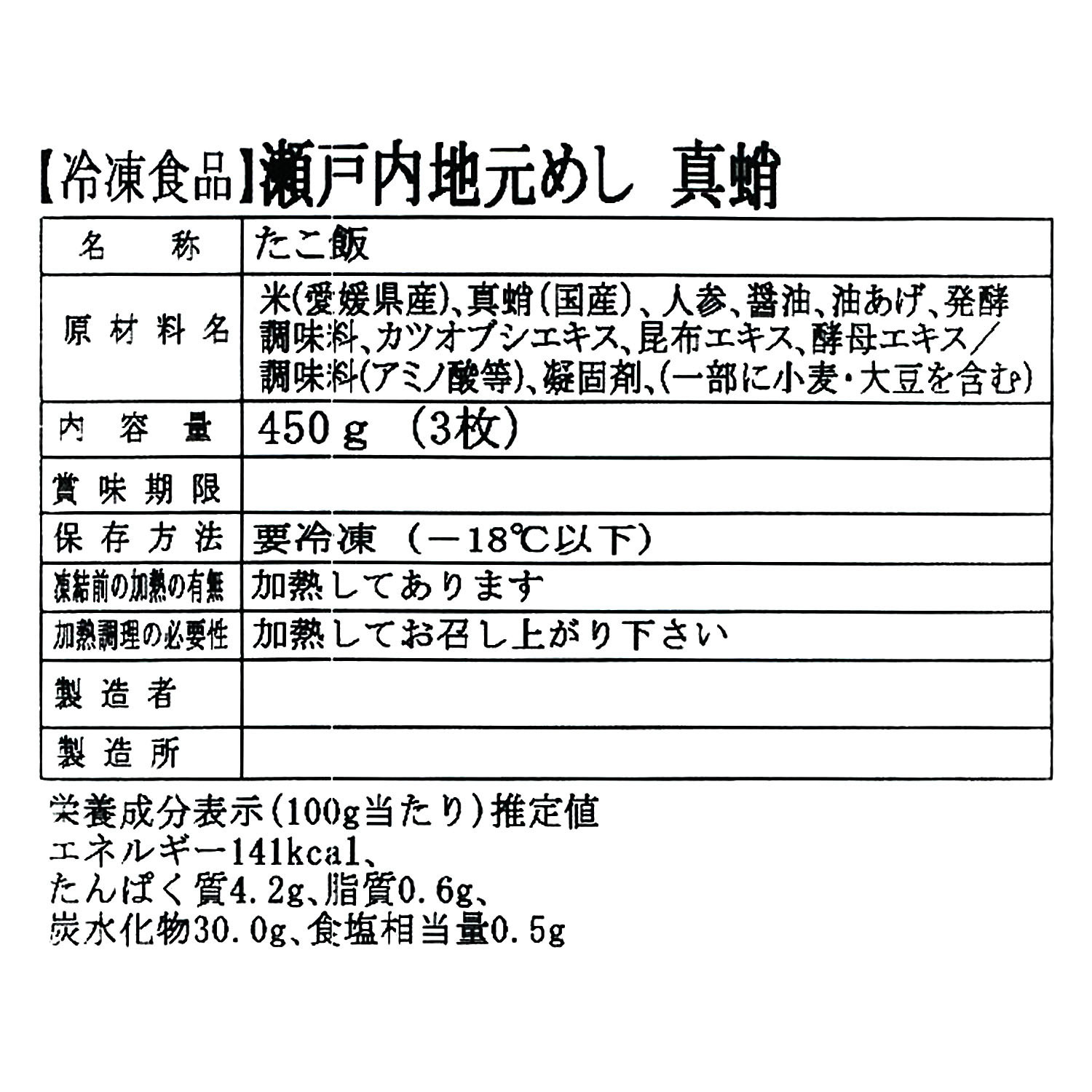 瀬戸内の豊かな恵み 炊き込みご飯４ヶ月頒布会