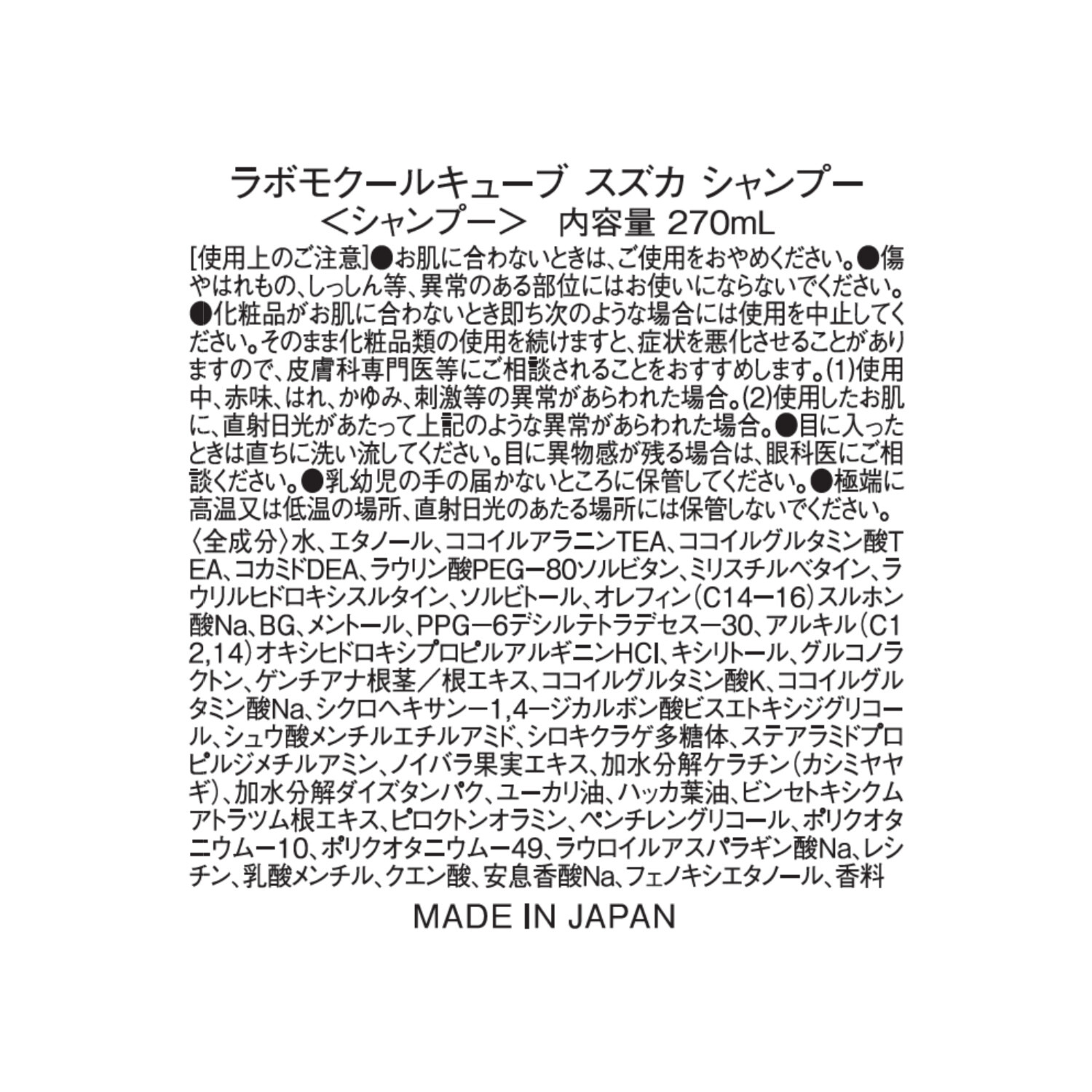 アートネイチャー こだわりの清涼感！ 髪と頭皮の潤いケアで しっとりさらさらの髪へ ラボモクールキューブ スズカ　シャンプー デビュー２本セット