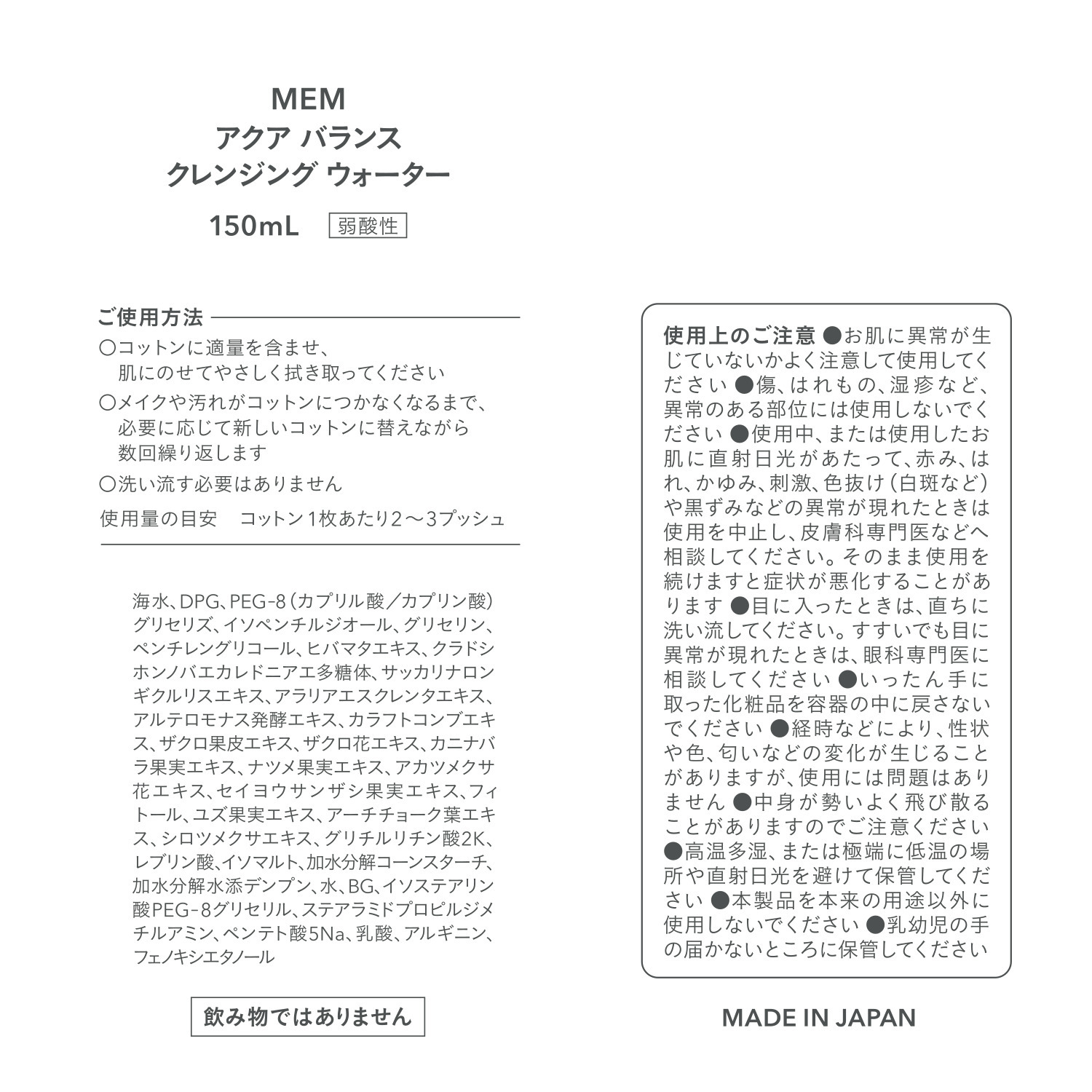 ＭＥＭ 海洋深層水８０％以上配合 汚れやメイクをオフして 潤いハリ素肌へ アクア　バランス クレンジング　ウォーター ３本セット