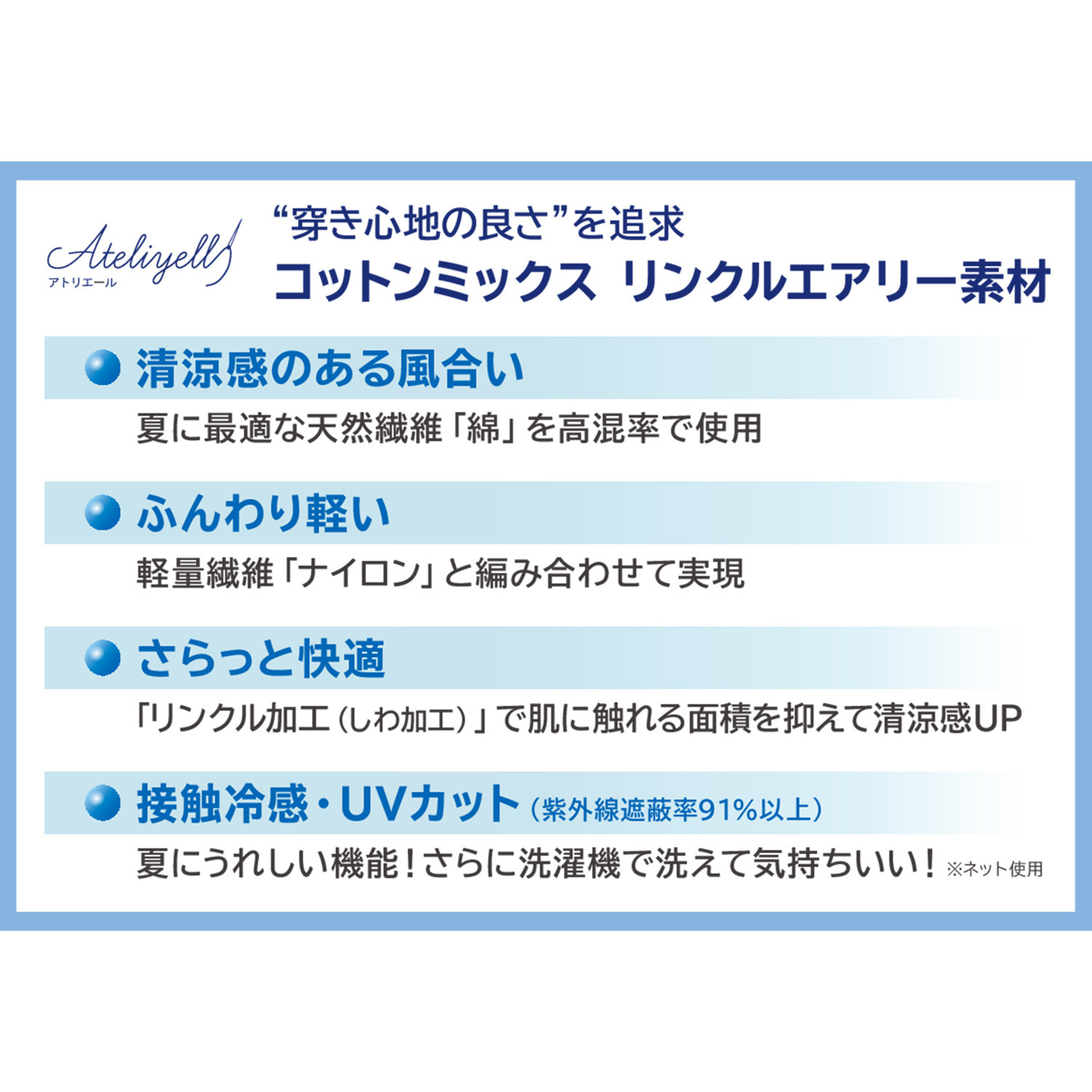 アトリエール 接触冷感・ＵＶカット コットンミックス リンクルエアリー ドロストワイドパンツ