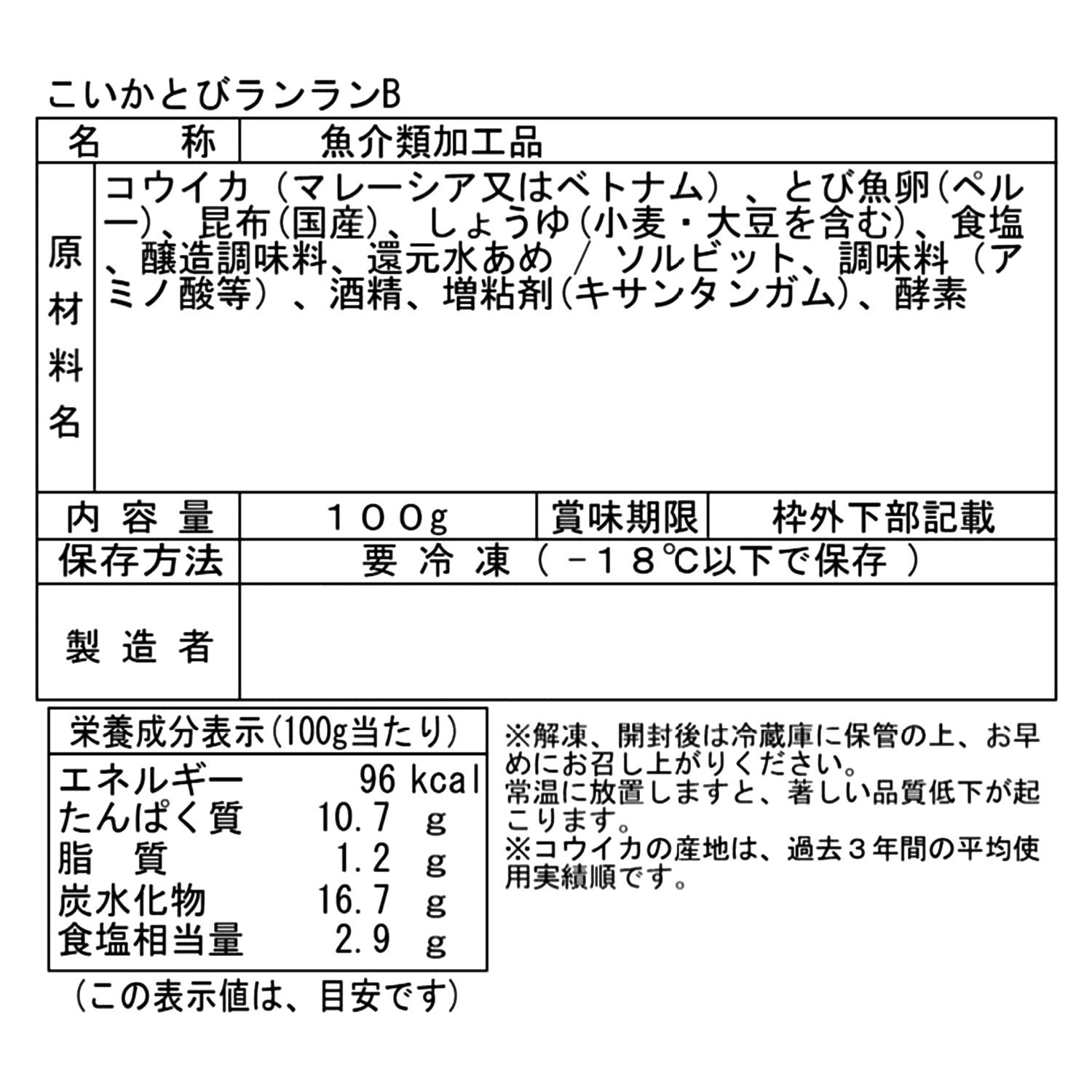 布目 ほたて松前漬け＆ 小いかとびランラン 人気２種セット