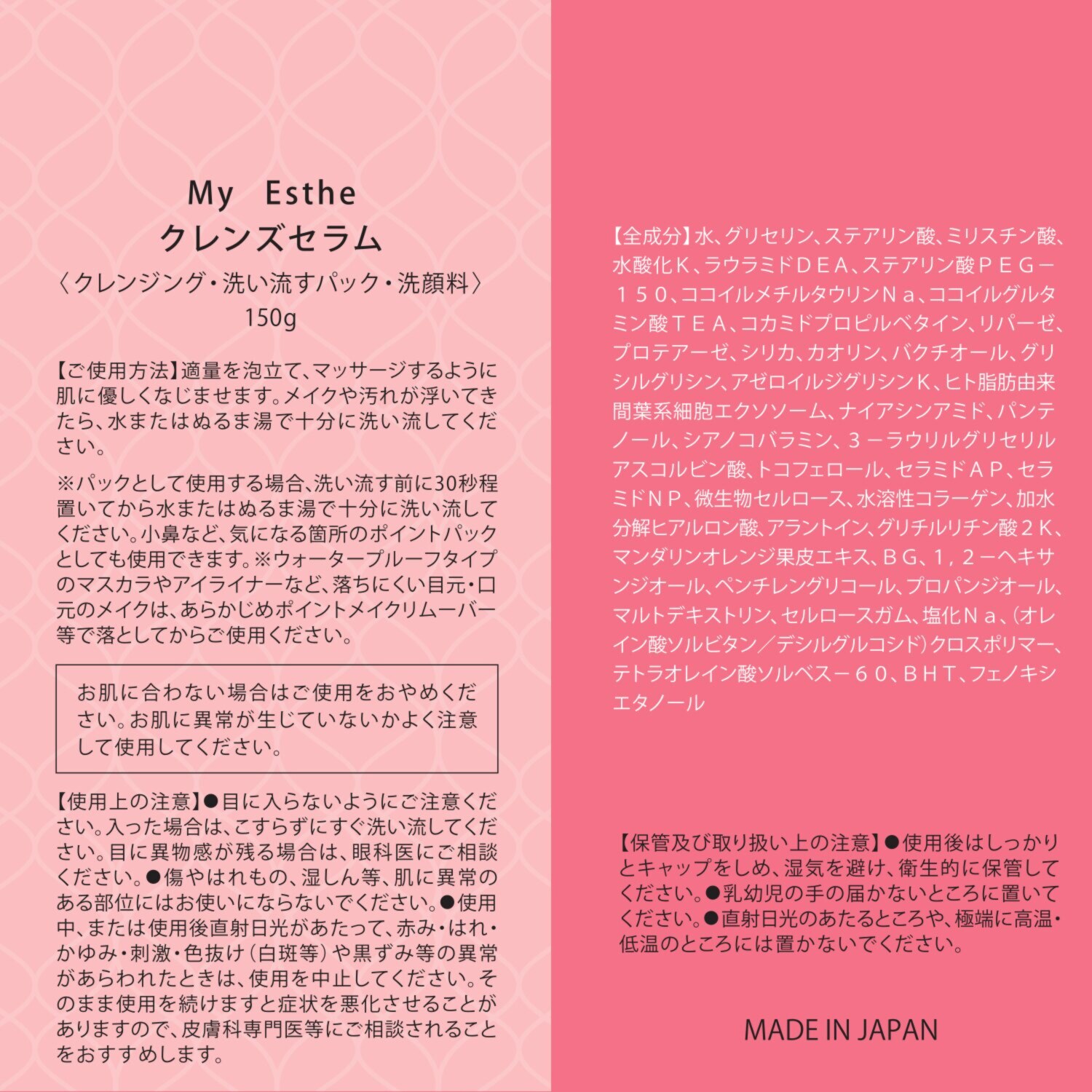 マイエステ クレンジング洗顔が１本に 濃密泡で吸着して落とす 潤いハリ素肌へ導く クレンズセラム デビュー２本セット